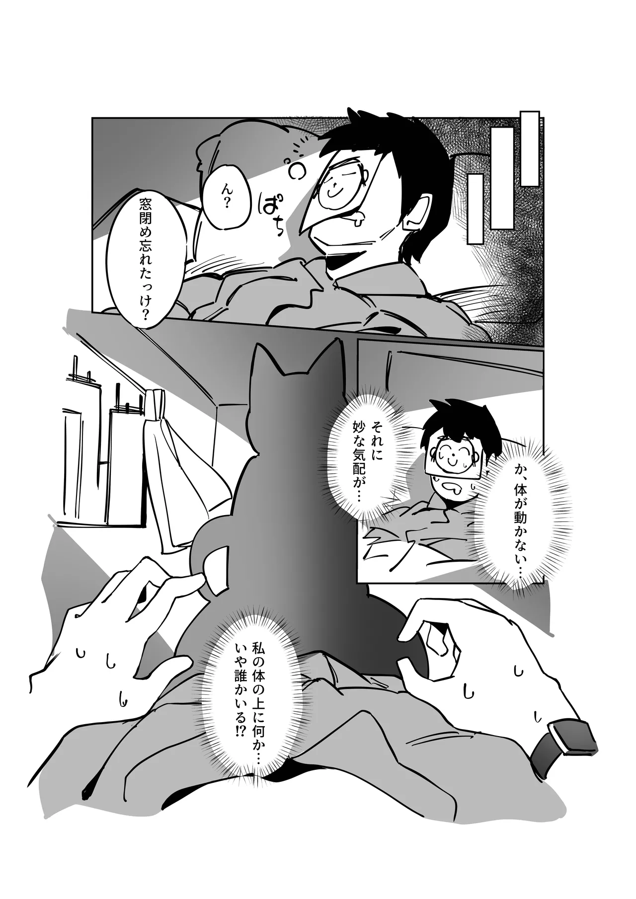 先生、貴方の初めてを頂戴します♡ Page.5