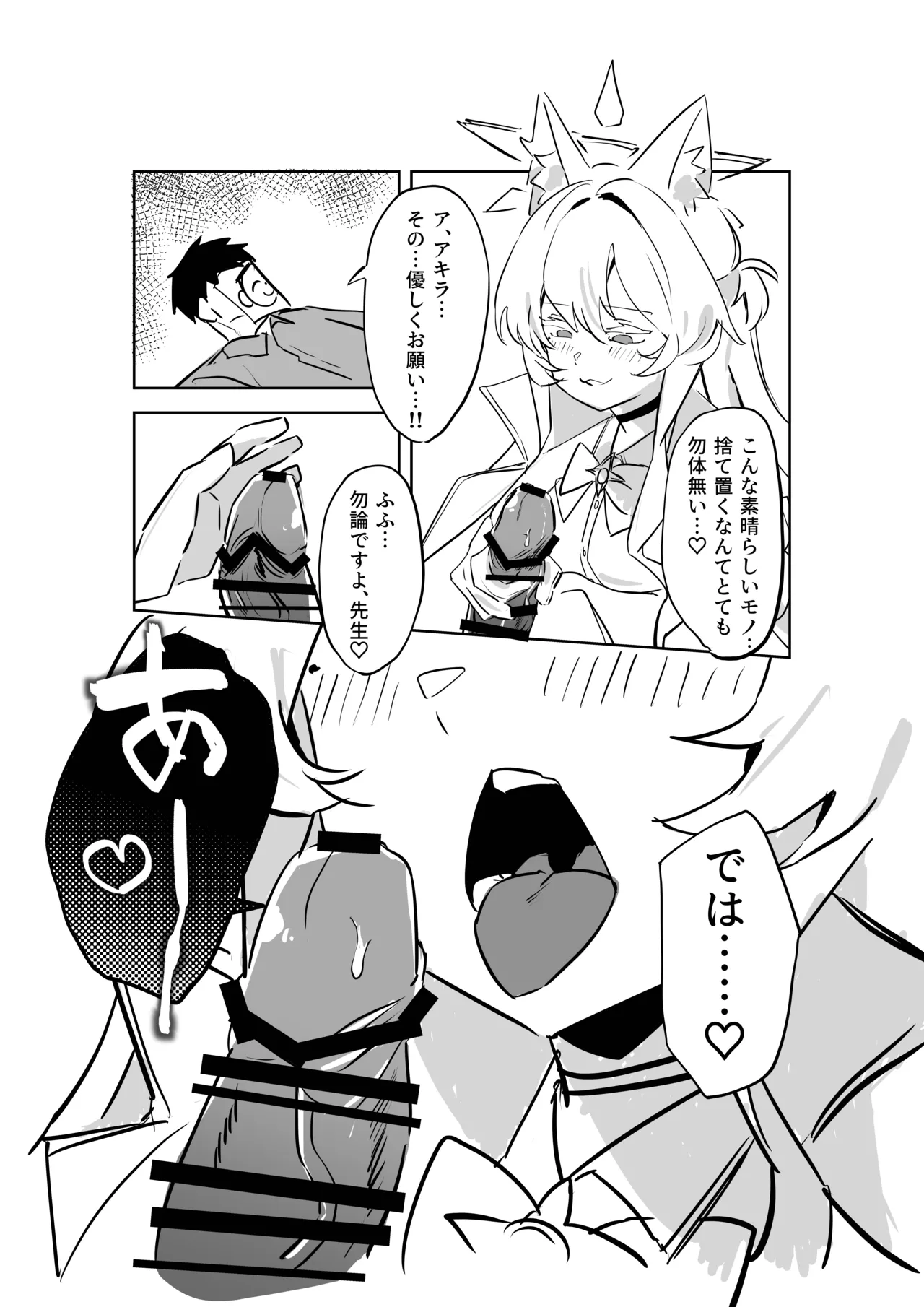 先生、貴方の初めてを頂戴します♡ Page.9
