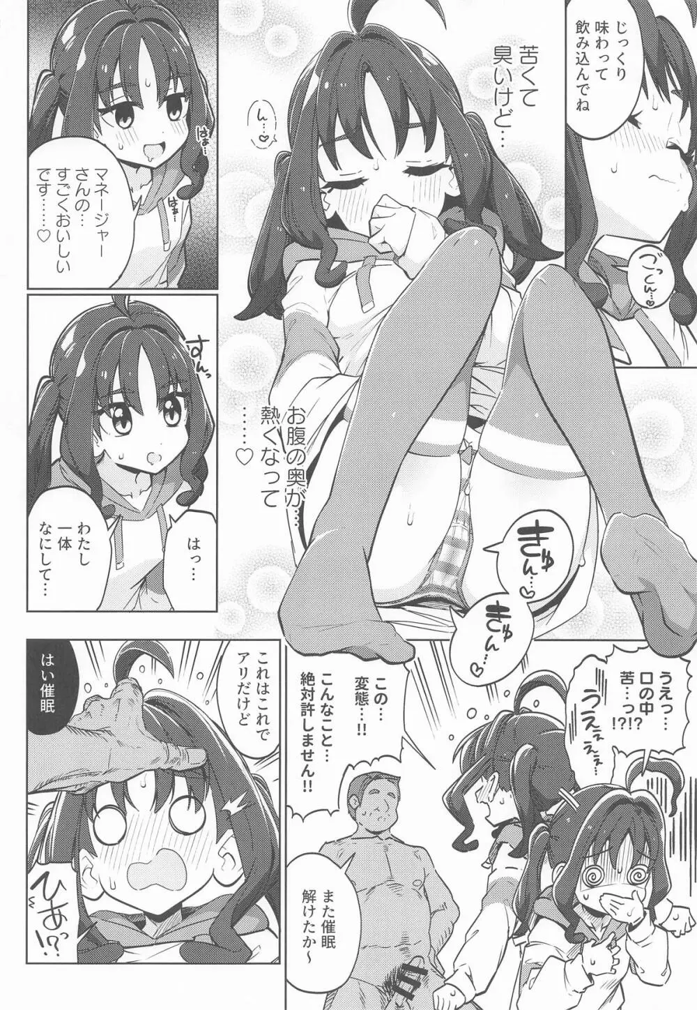 きゅんきゅんはあとドロップ Page.11