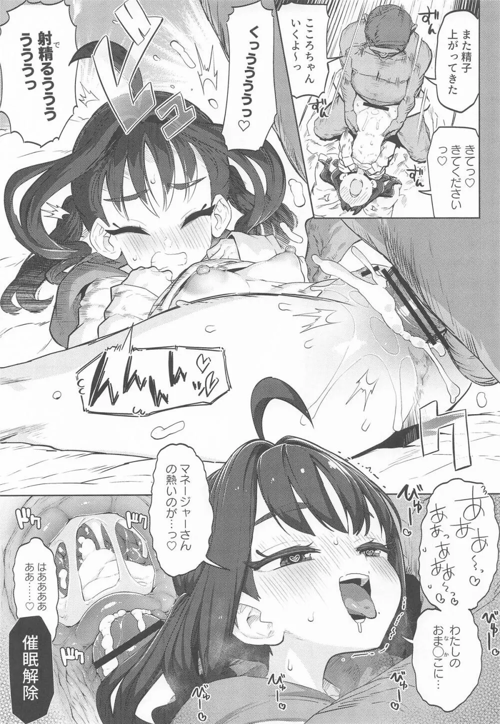 きゅんきゅんはあとドロップ Page.16