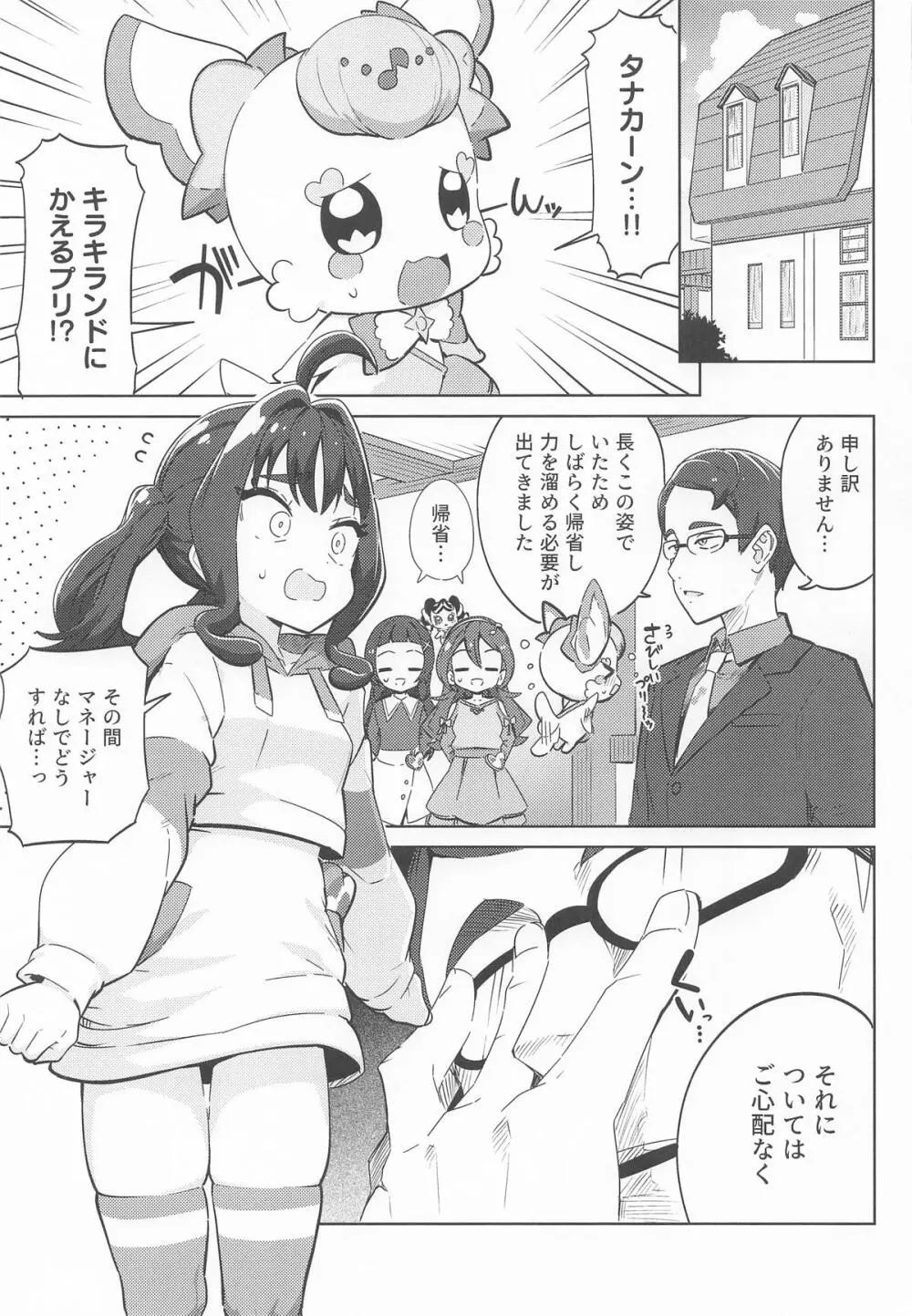 きゅんきゅんはあとドロップ Page.2