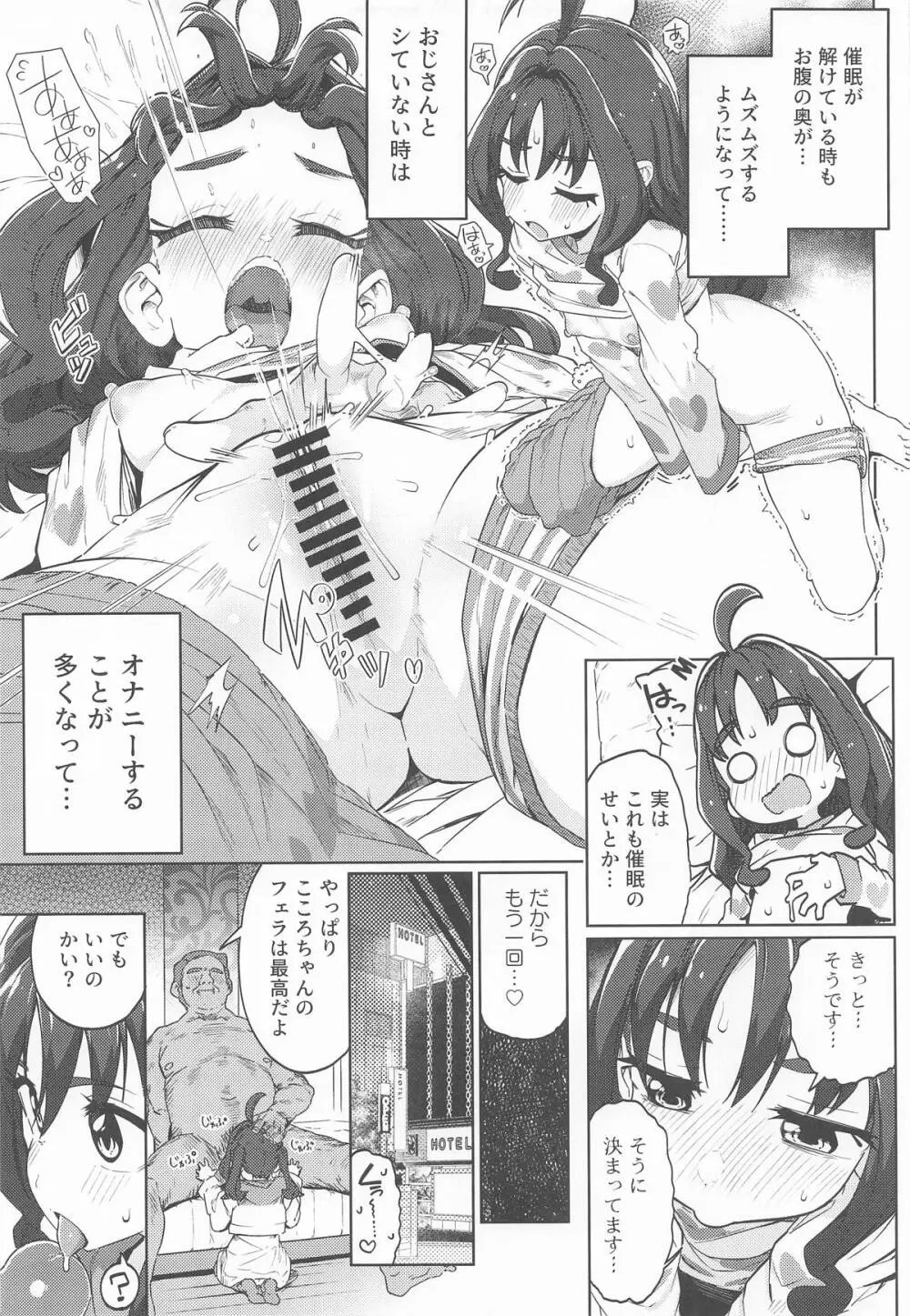 きゅんきゅんはあとドロップ Page.20