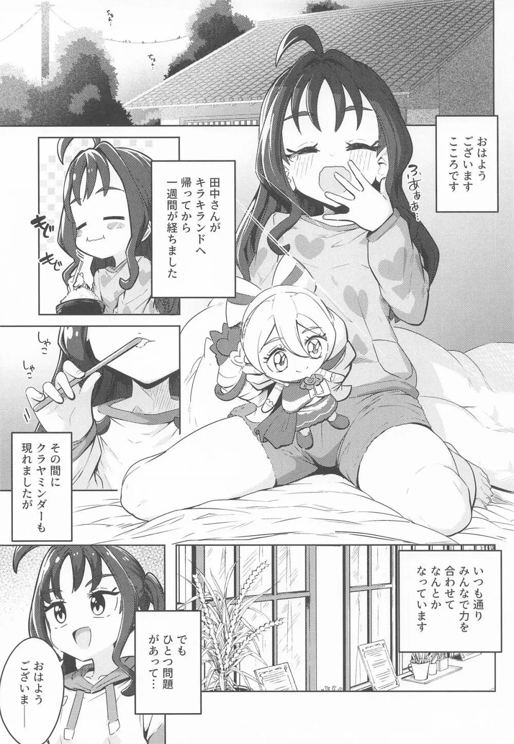 きゅんきゅんはあとドロップ Page.4