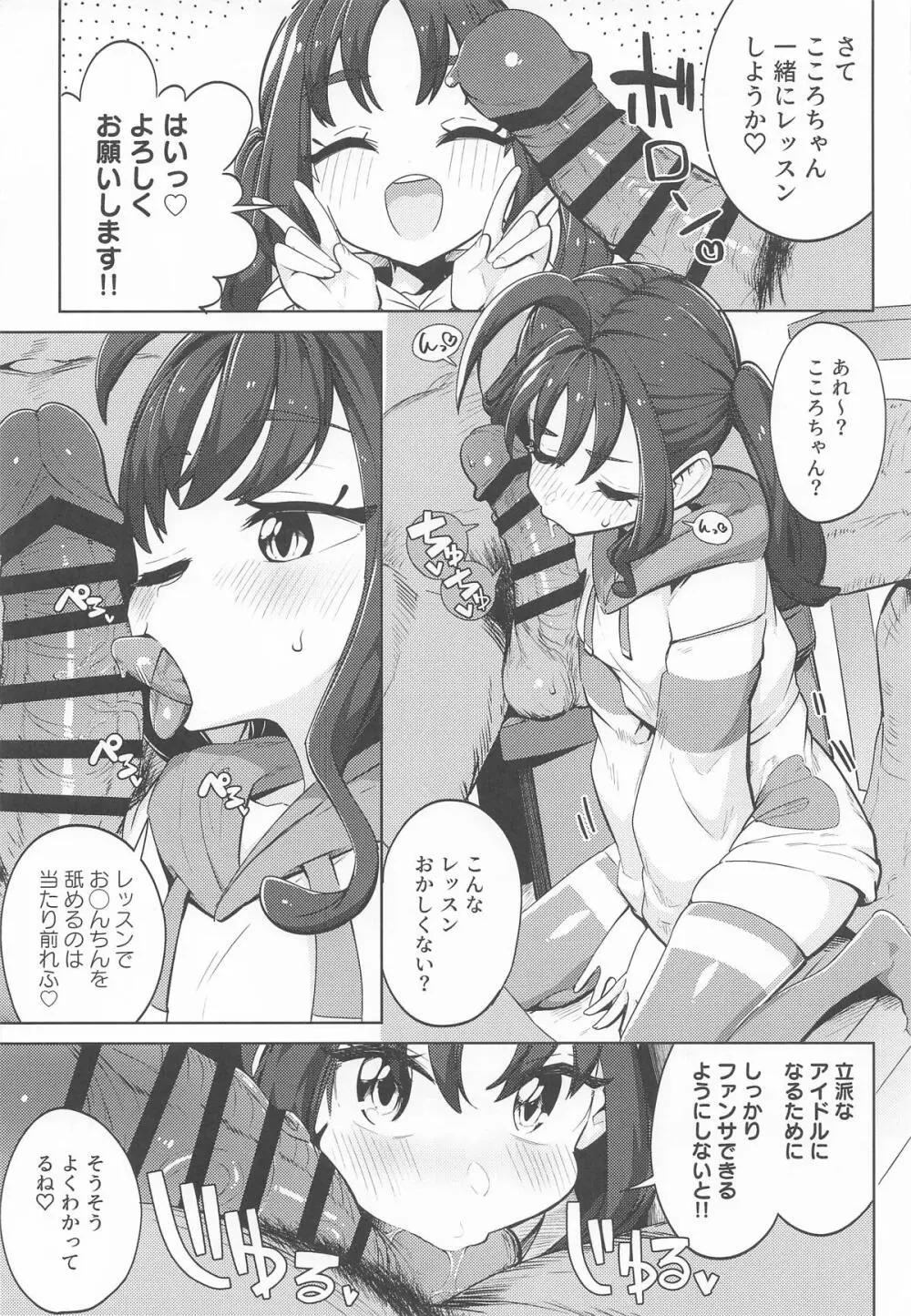 きゅんきゅんはあとドロップ Page.8