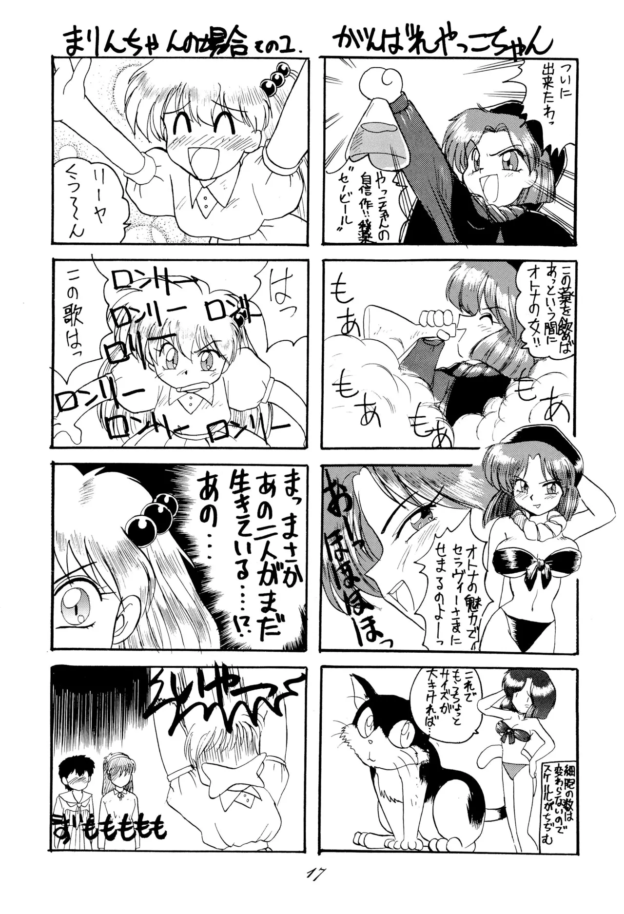 超くせチャチャムカパラダイス Page.17