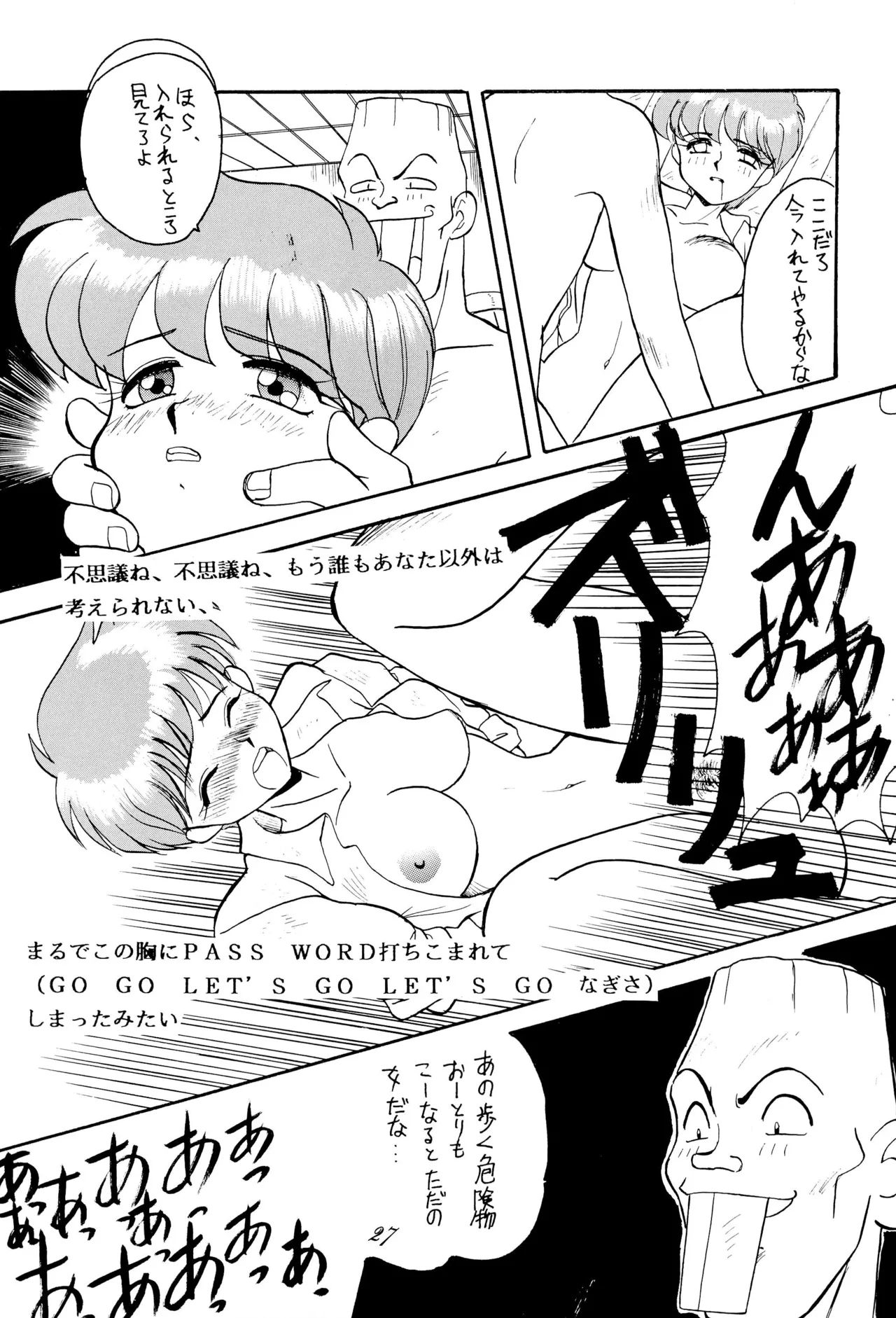 超くせチャチャムカパラダイス Page.27