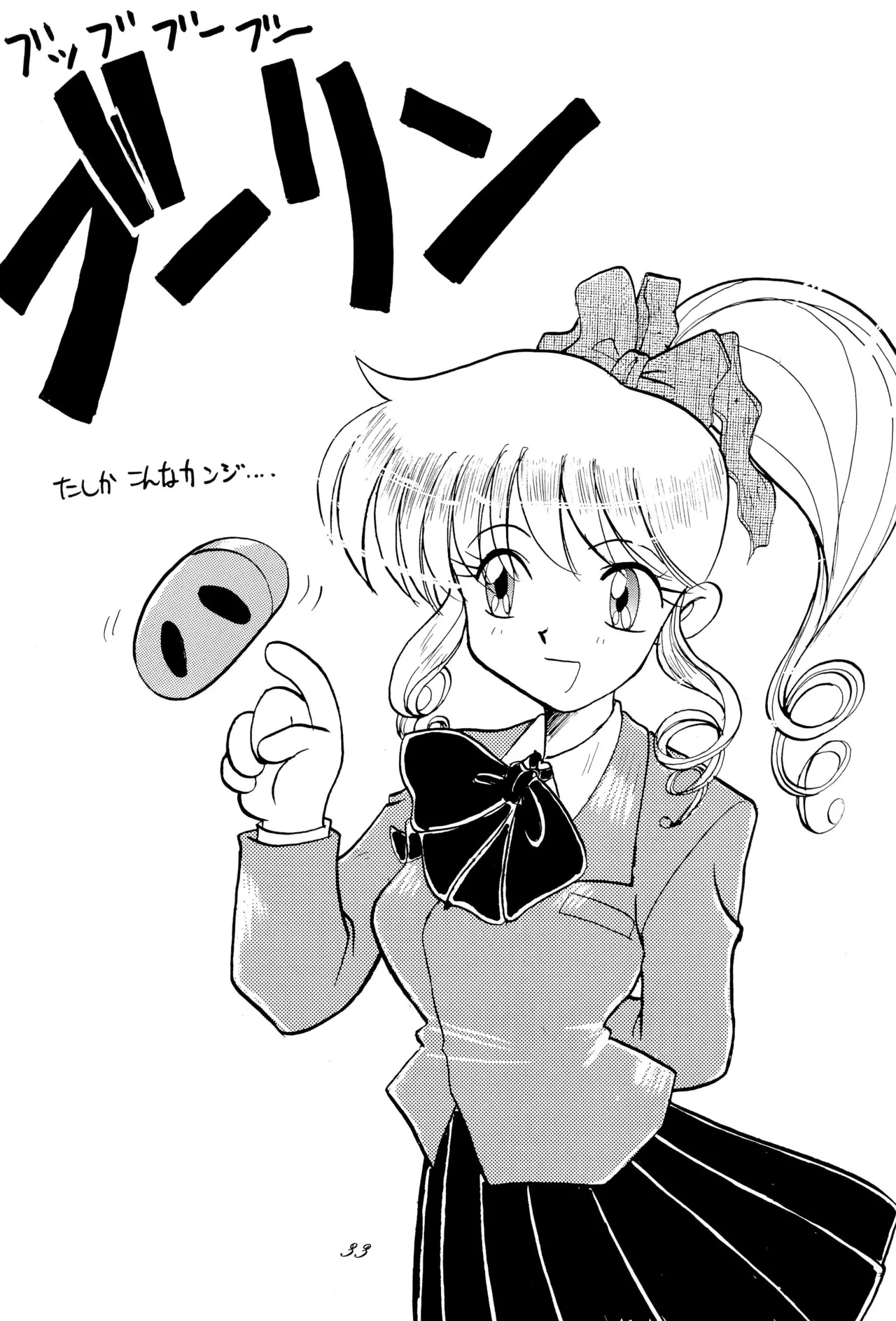超くせチャチャムカパラダイス Page.33