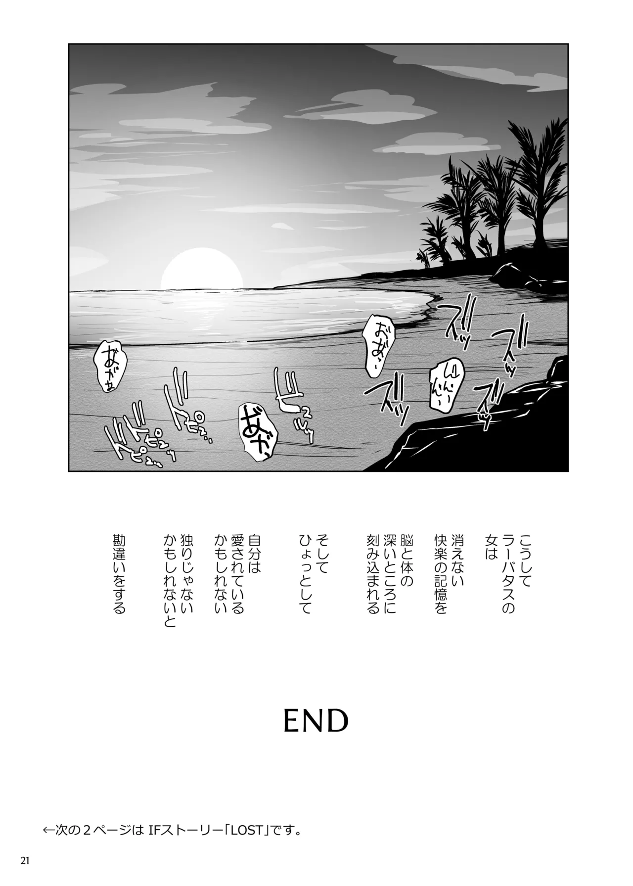 孕ませ予防接種 Page.21