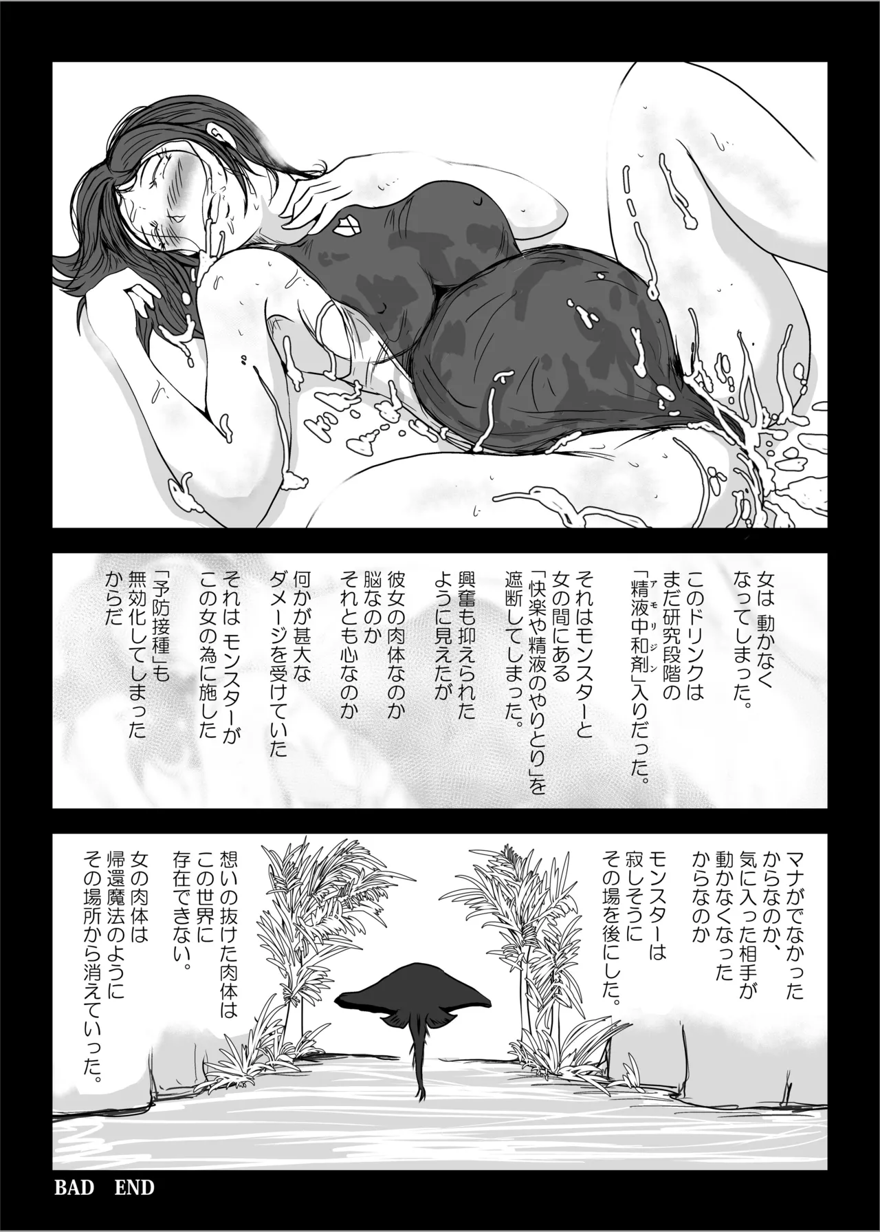 孕ませ予防接種 Page.23