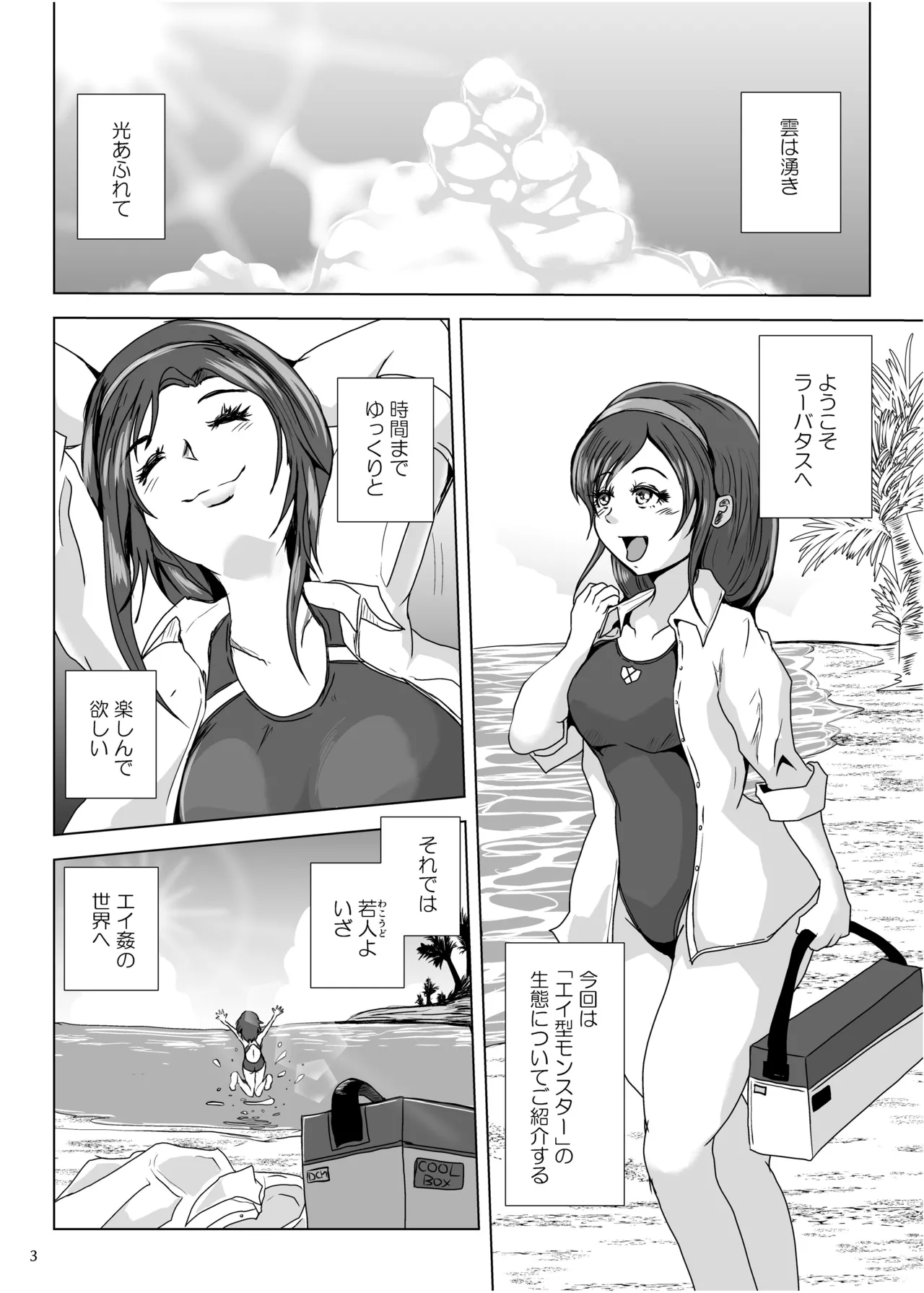 孕ませ予防接種 Page.3