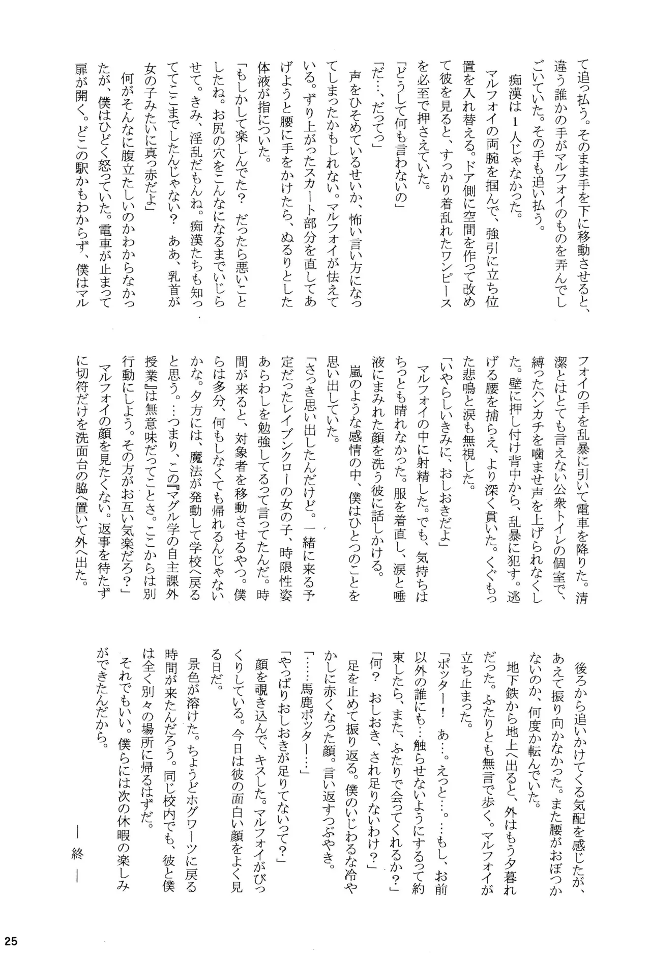 スペルマ戦記2 ソドマニアの戦い Page.27