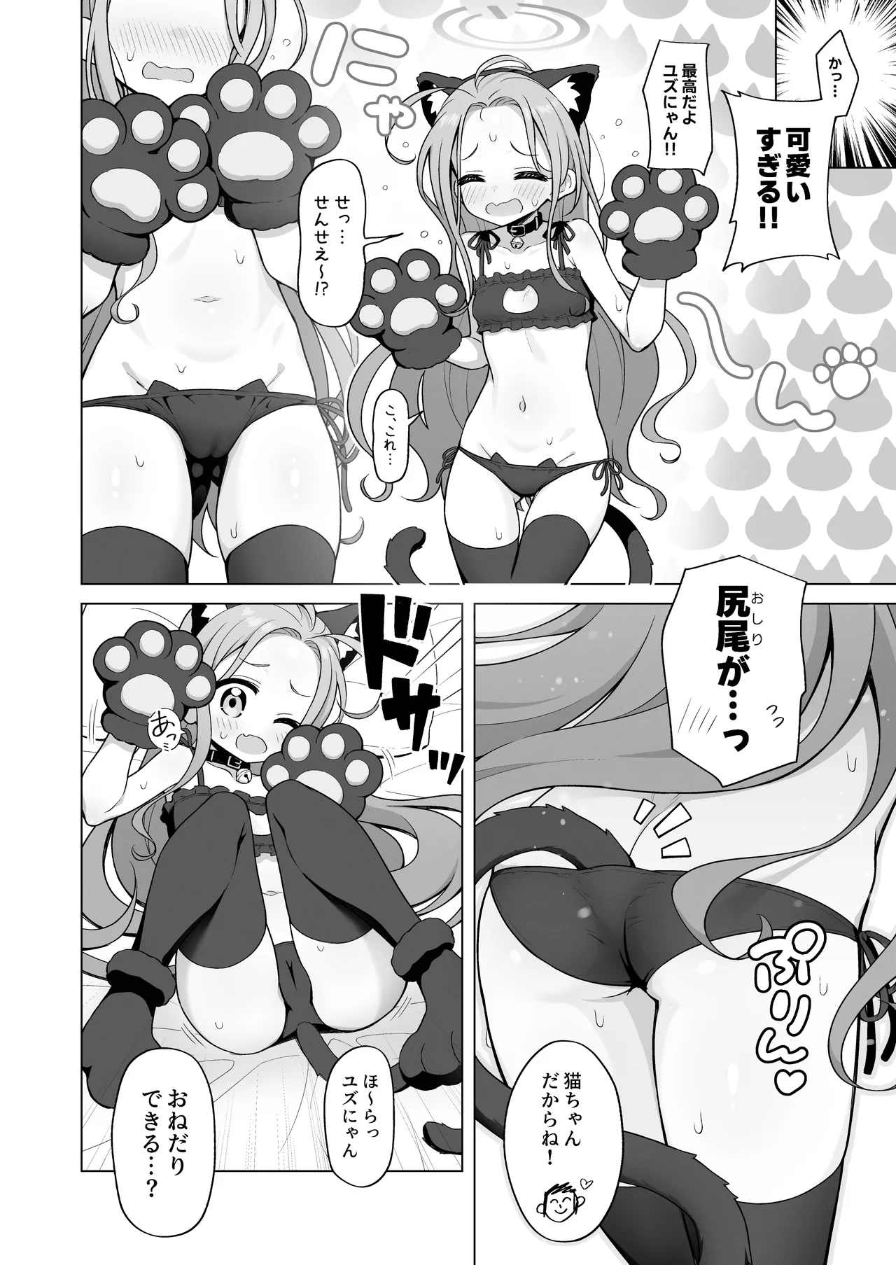 ユズデエト Page.11
