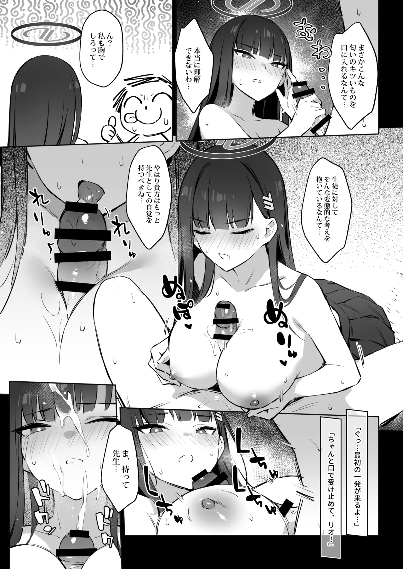 会長リオノお願い Page.10