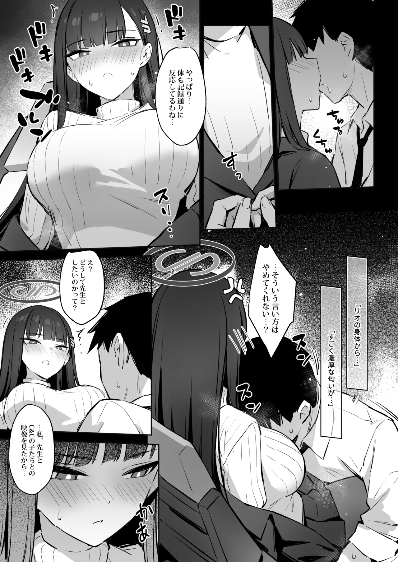 会長リオノお願い Page.6