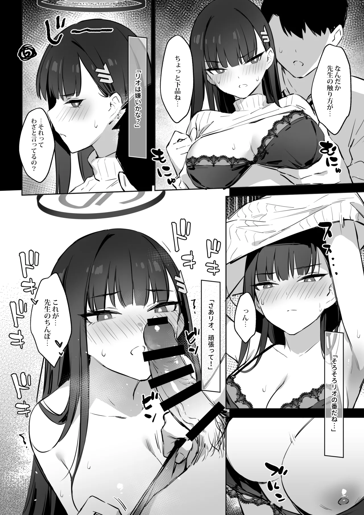 会長リオノお願い Page.9