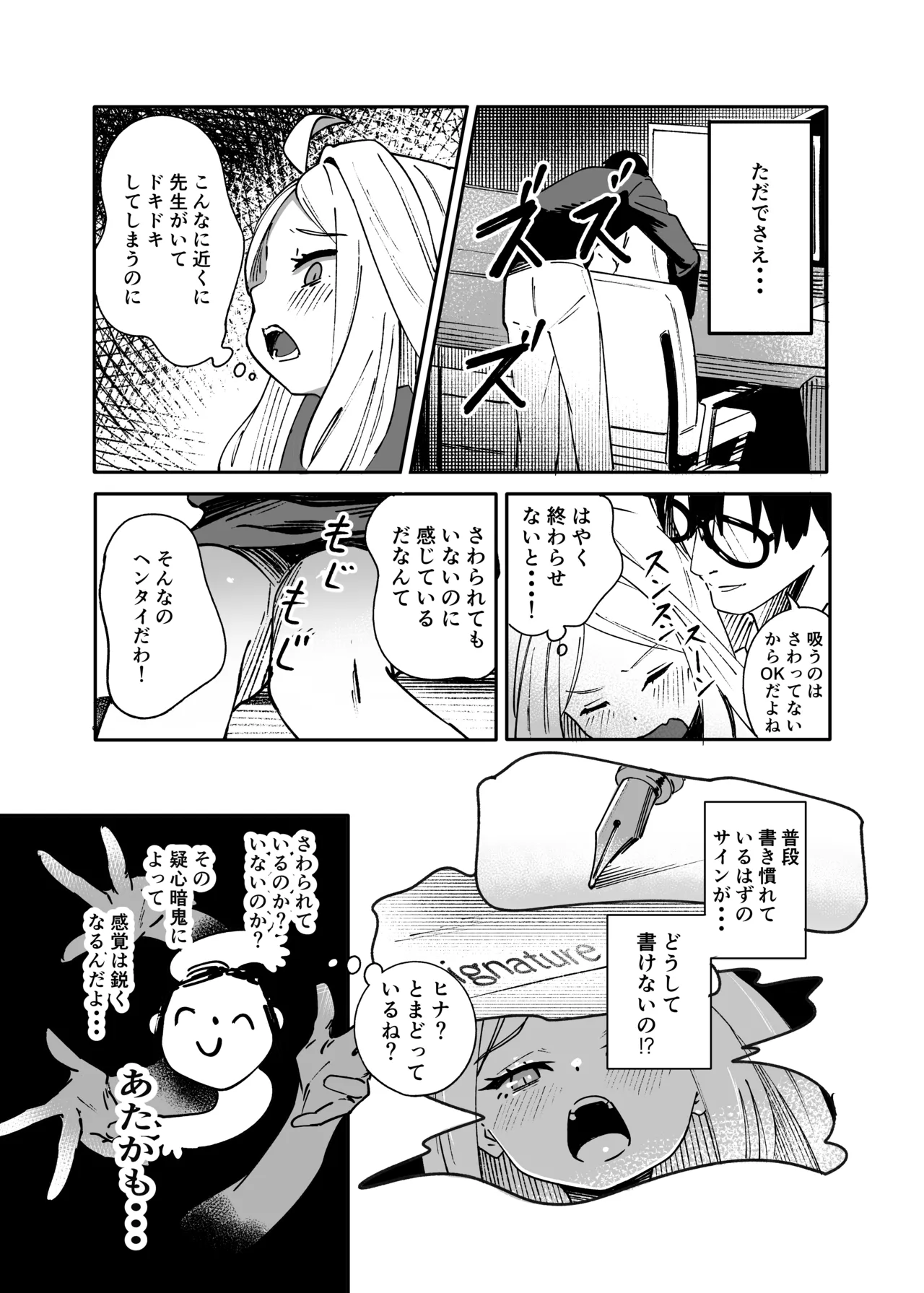 シーズ・ザ・デイ Page.12