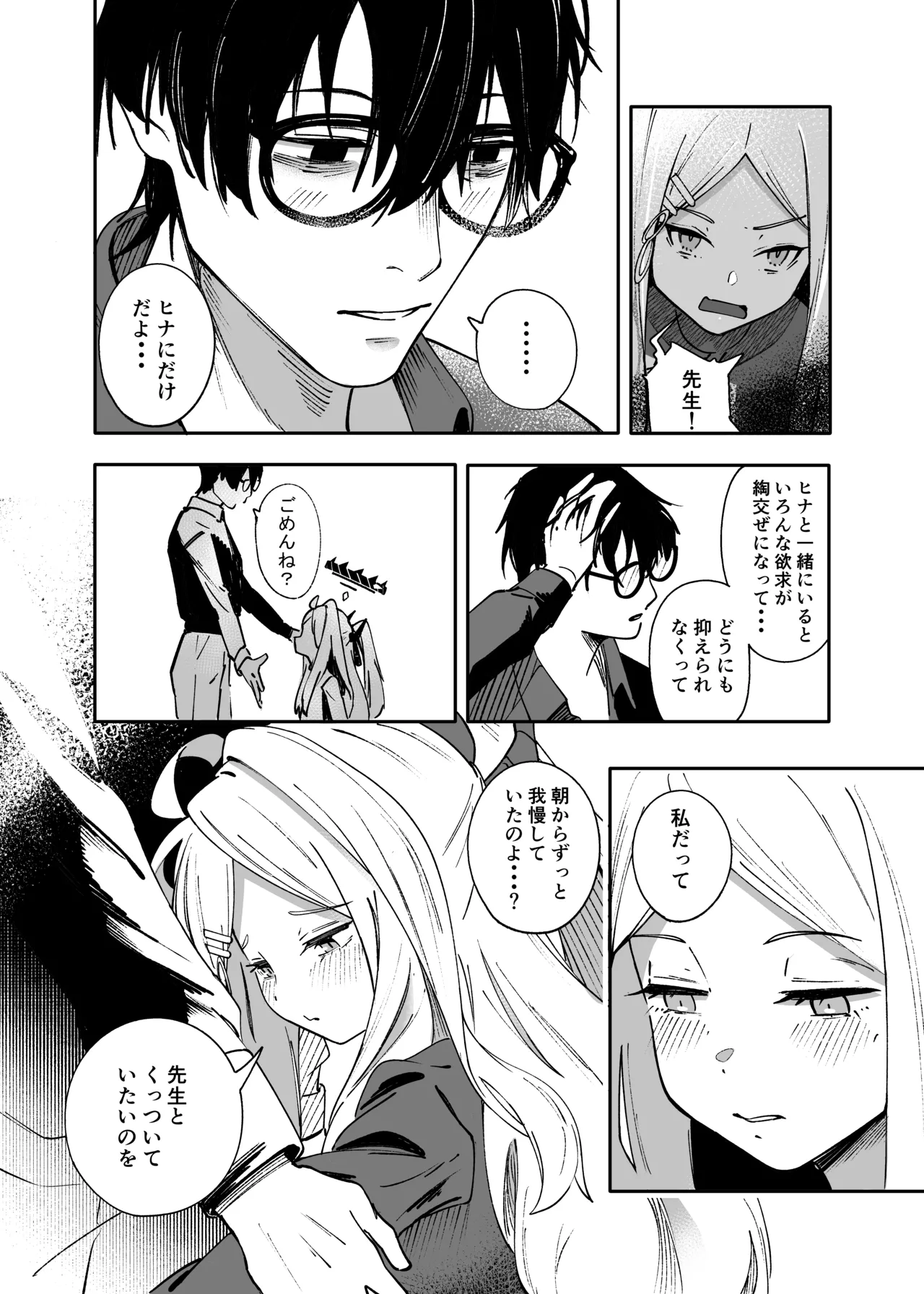 シーズ・ザ・デイ Page.16