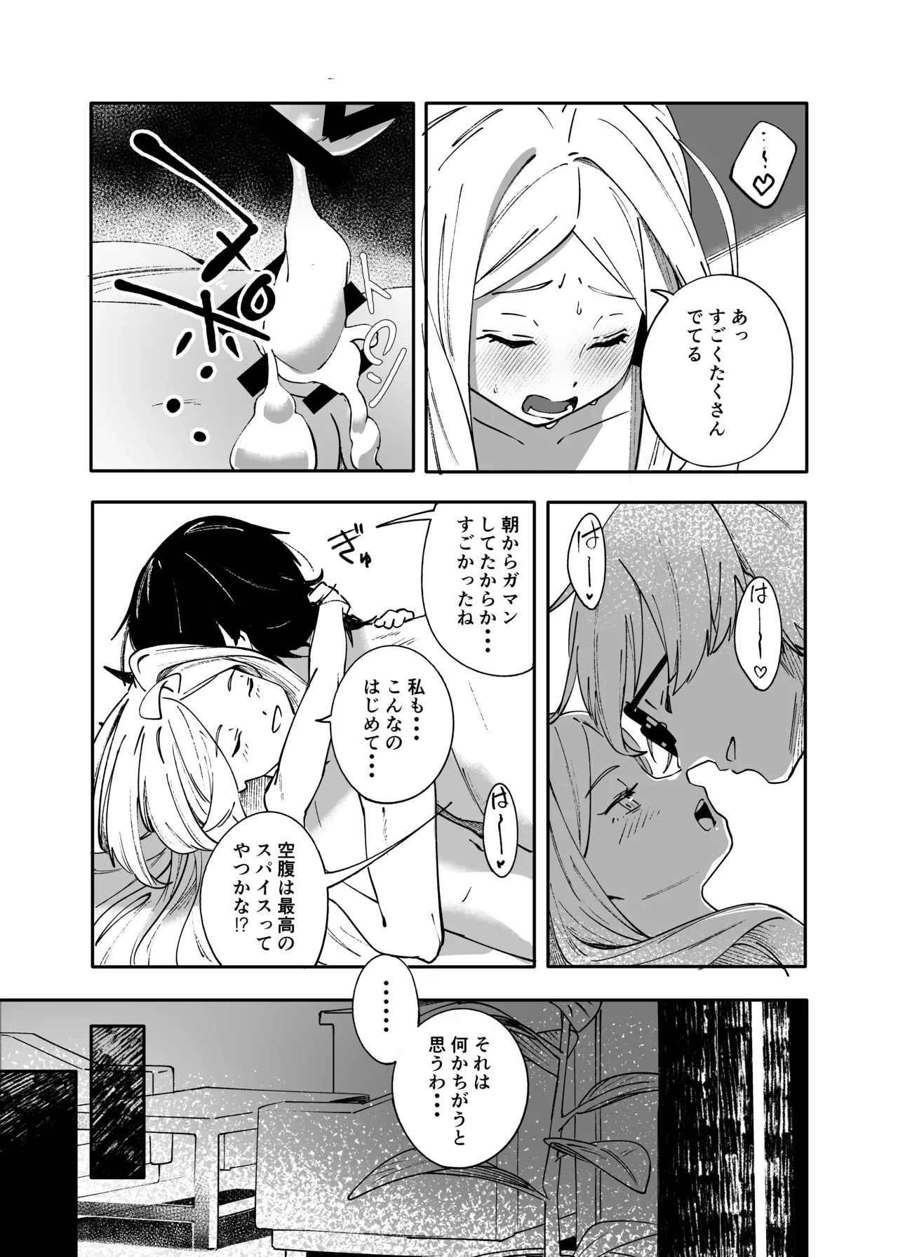 シーズ・ザ・デイ Page.29