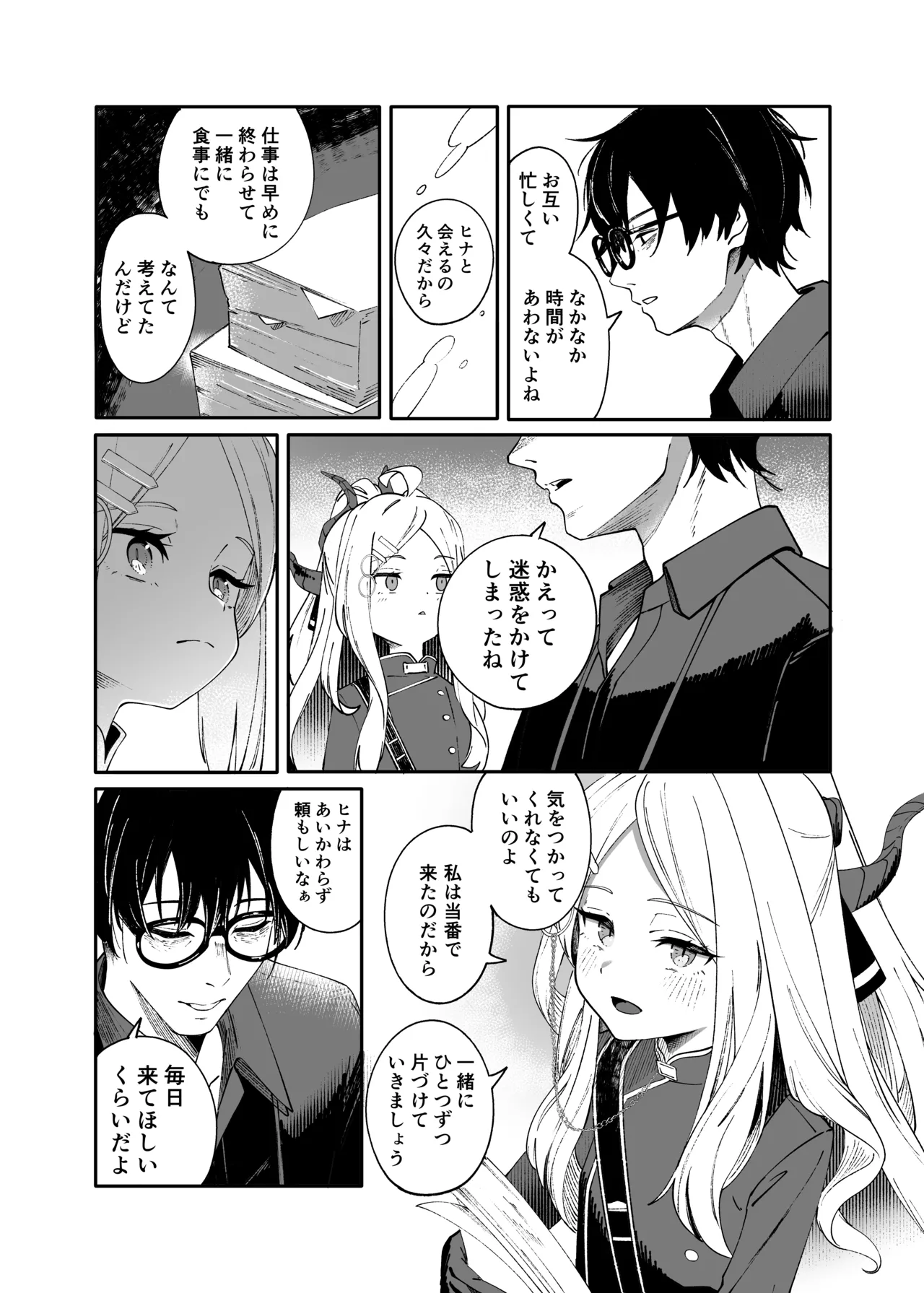 シーズ・ザ・デイ Page.6