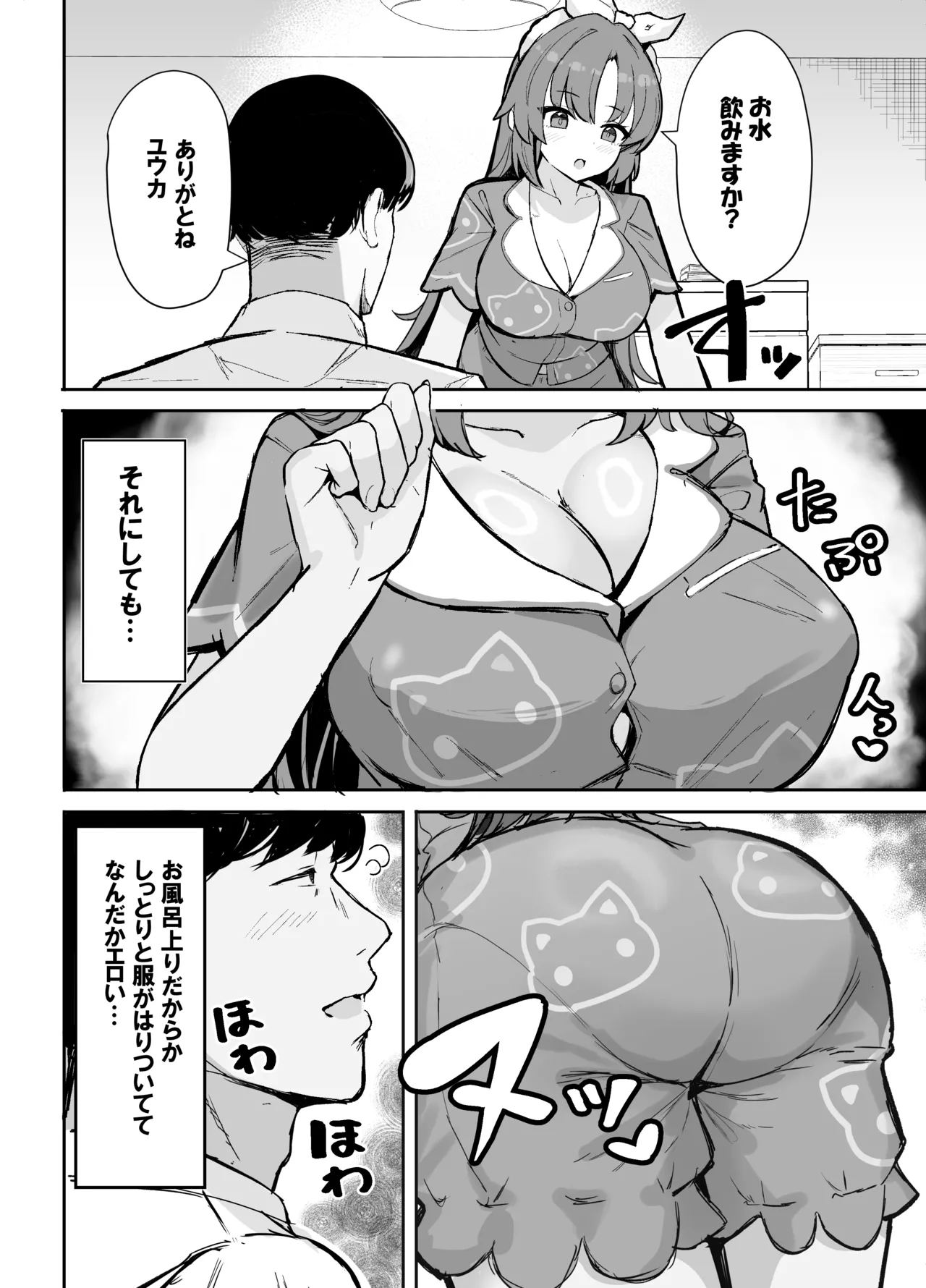 ユウカとお泊まり 汗だくハメハメパーティ Page.6