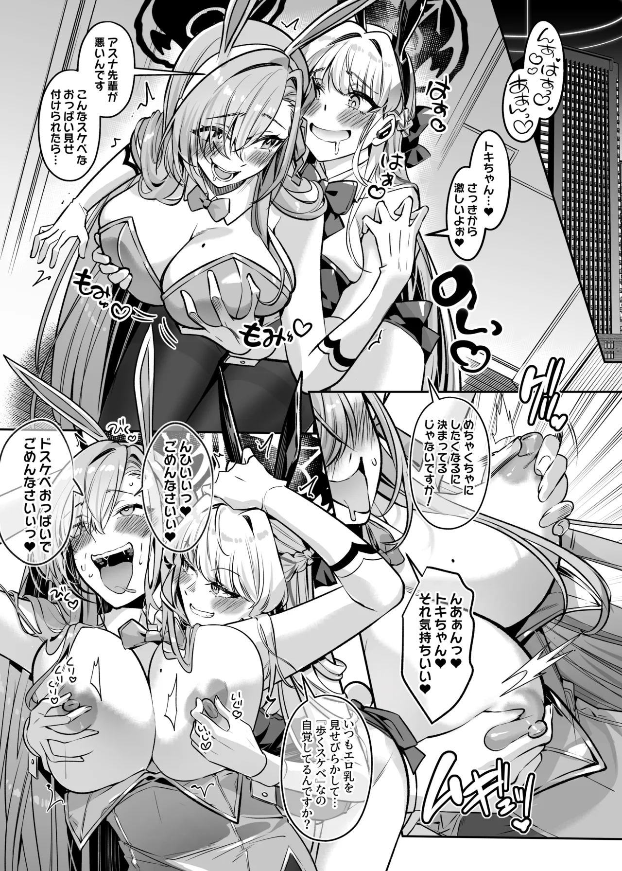 憑依アーカイブ 〜アスナ&トキの場合〜 Page.13
