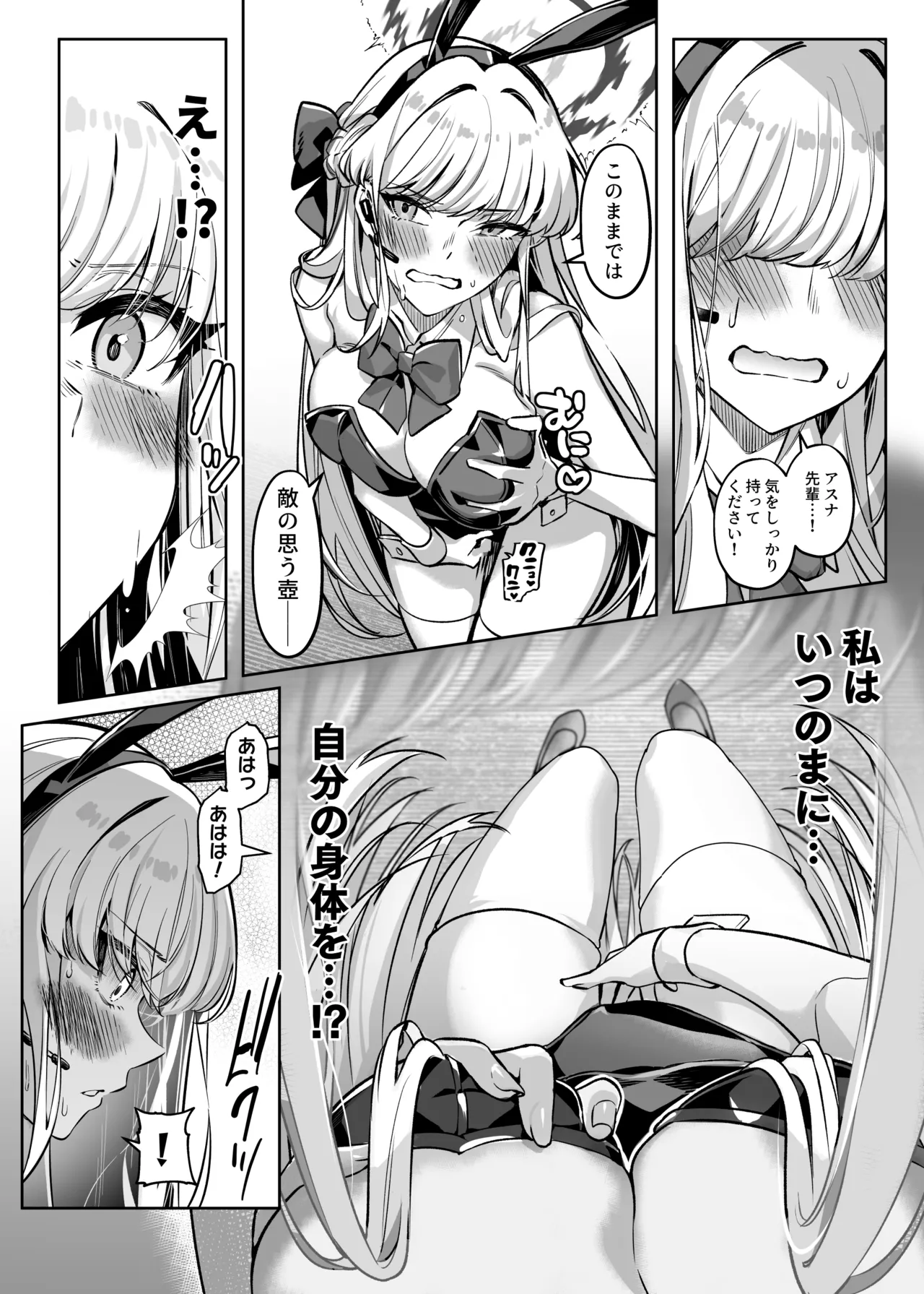 憑依アーカイブ 〜アスナ&トキの場合〜 Page.6