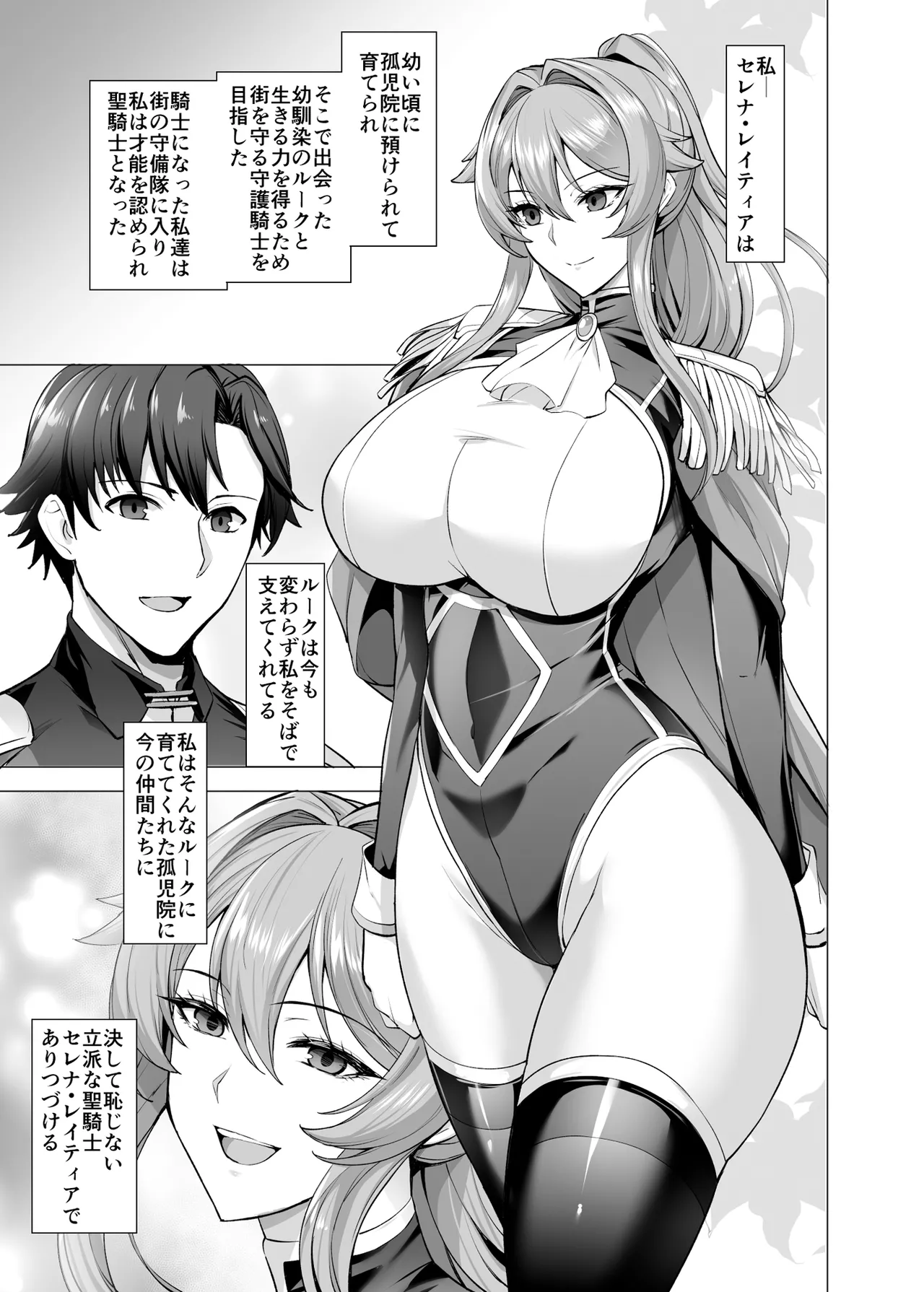 堕とされる騎士の話2 Page.2