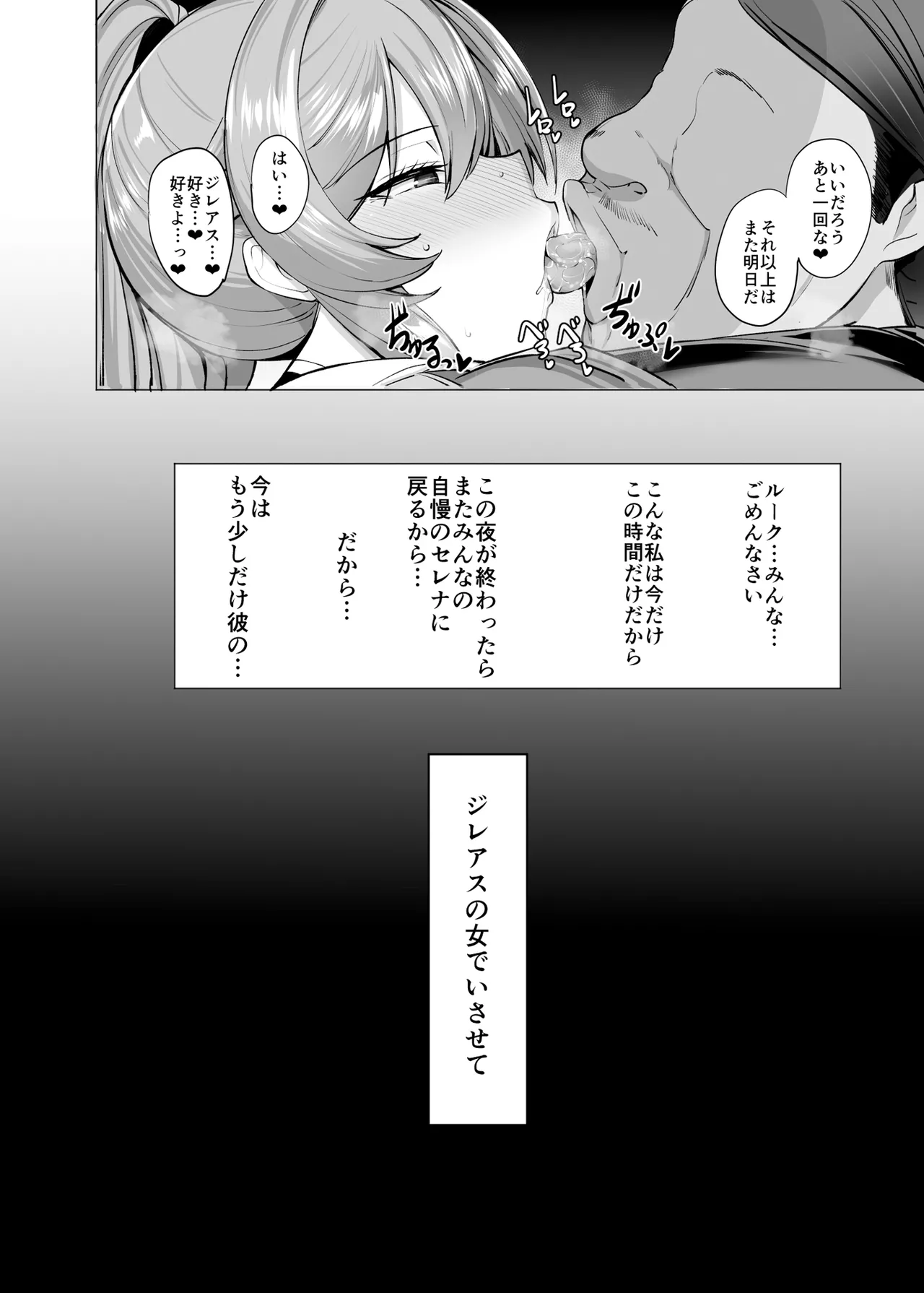 堕とされる騎士の話2 Page.41