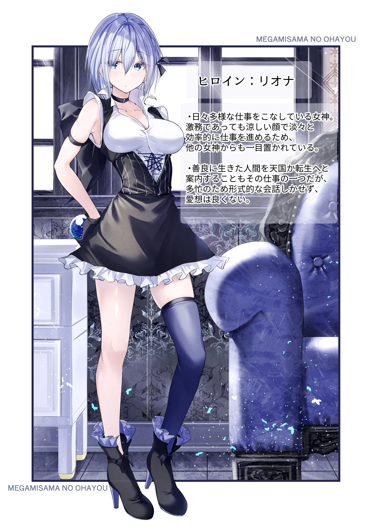 女神さまのおはよう Page.2