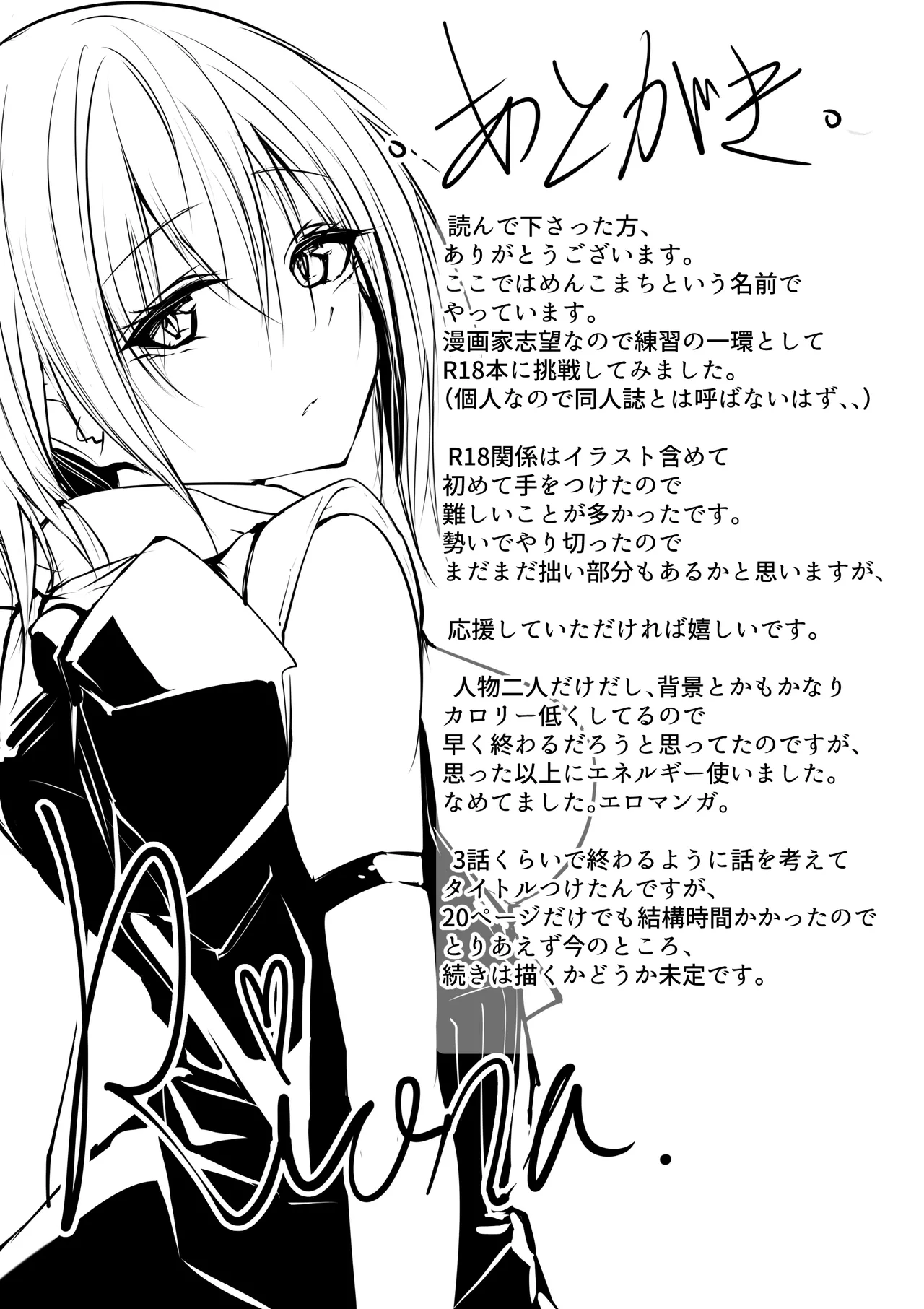 女神さまのおはよう Page.23