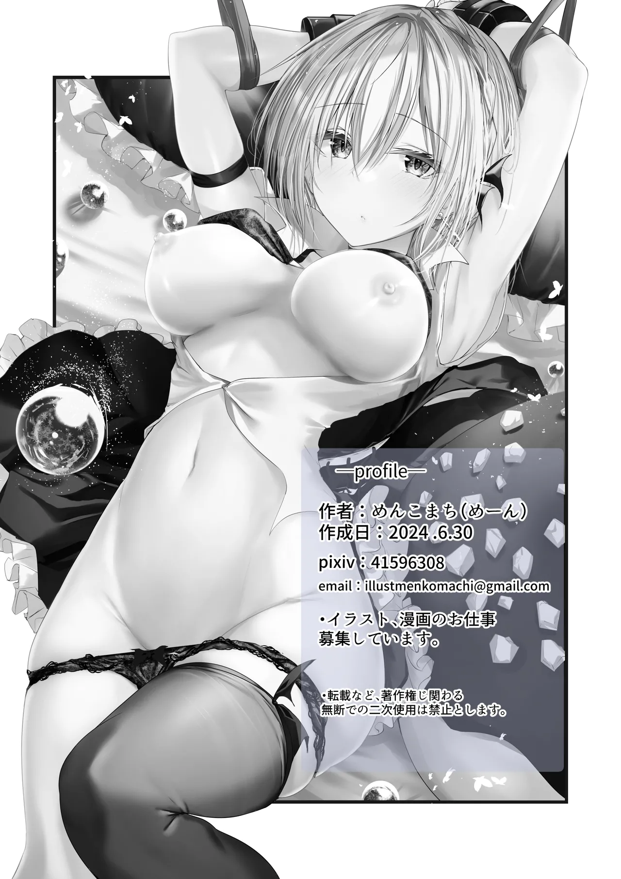 女神さまのおはよう Page.24