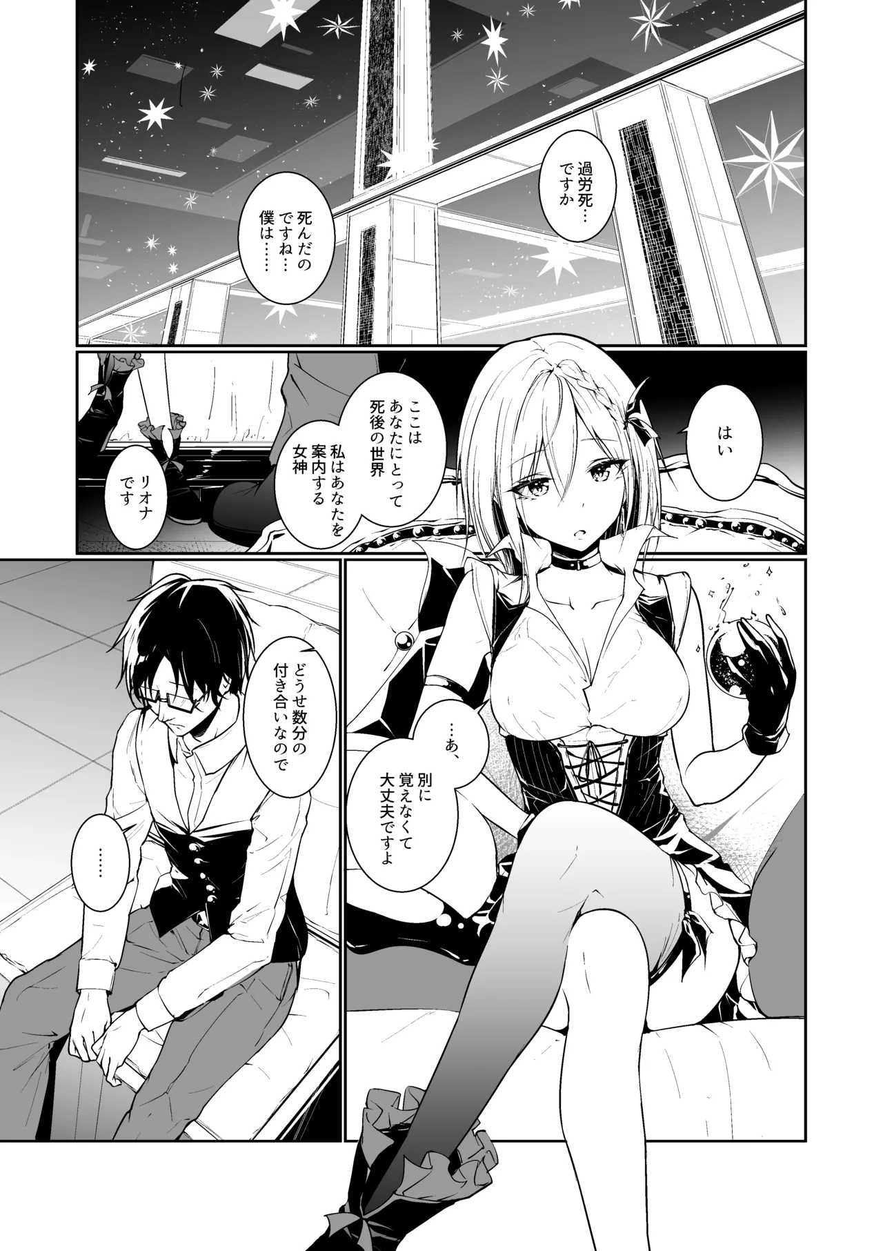 女神さまのおはよう Page.3