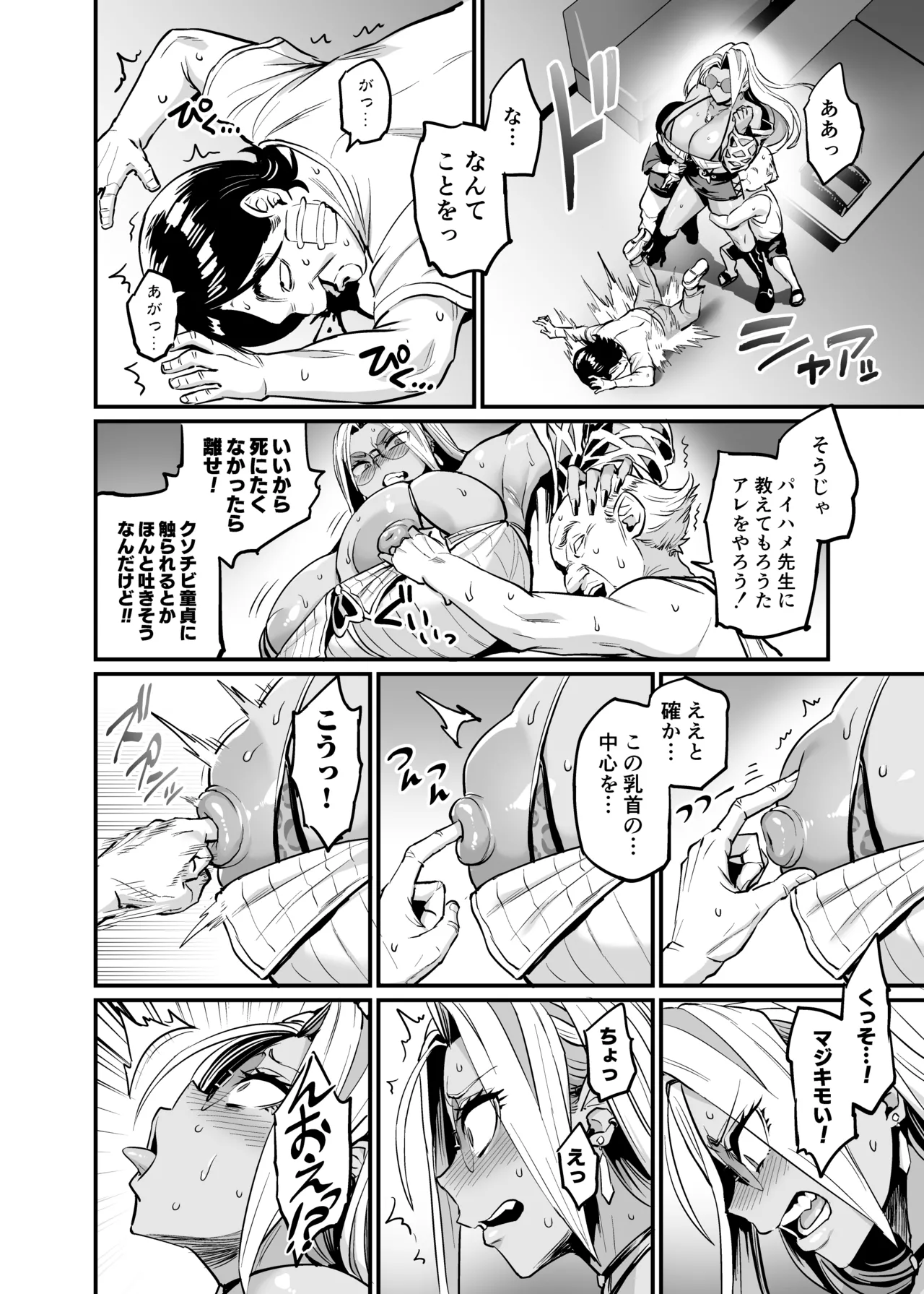パイハメ連鎖 -パイハメ家族外伝- #1 「悪縁矯正」 Page.10