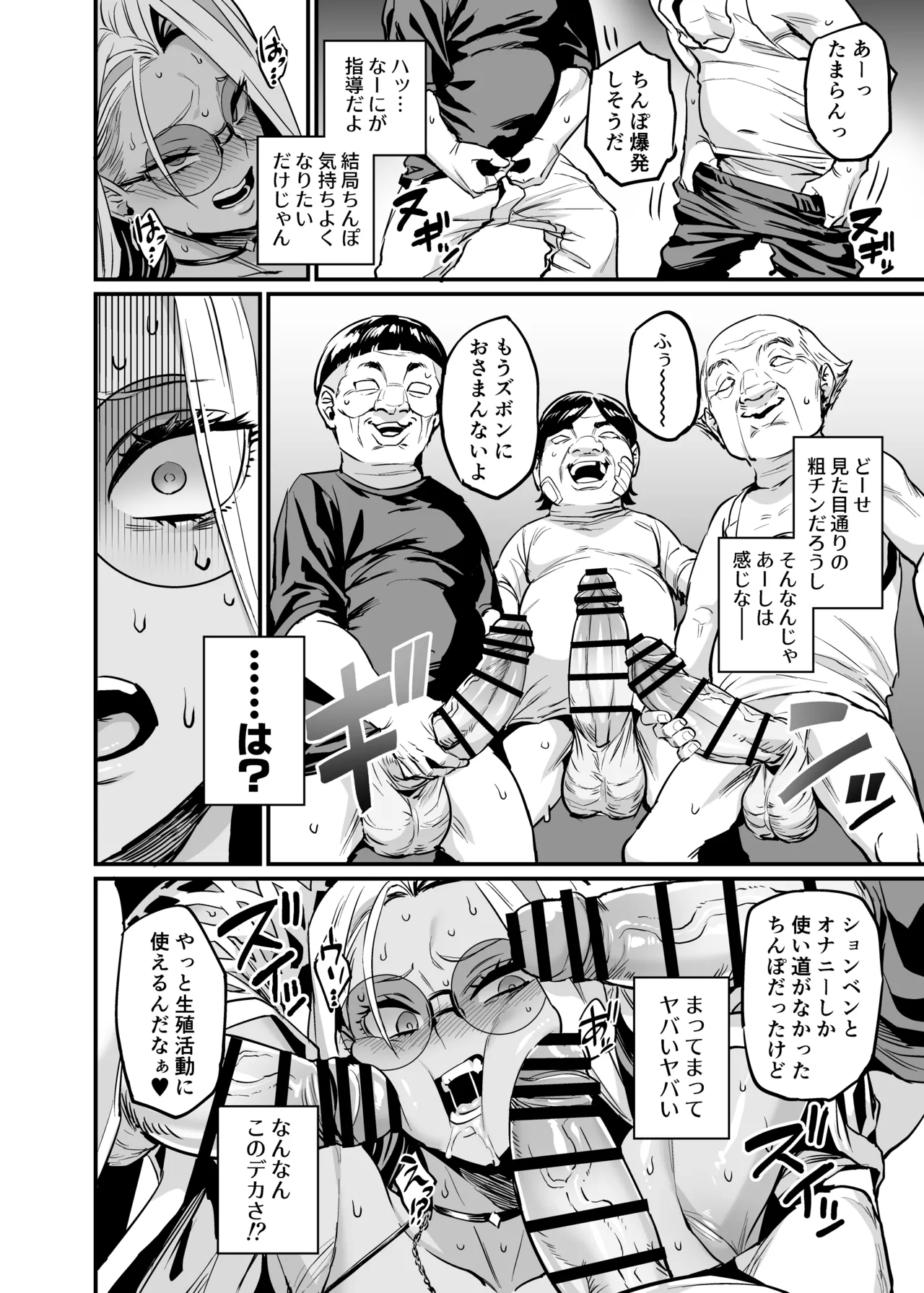 パイハメ連鎖 -パイハメ家族外伝- #1 「悪縁矯正」 Page.14