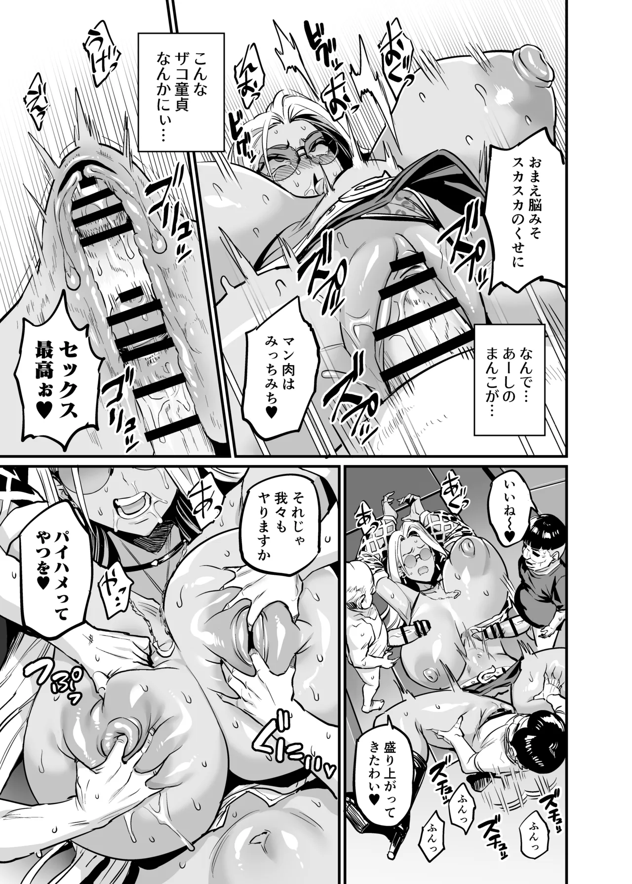 パイハメ連鎖 -パイハメ家族外伝- #1 「悪縁矯正」 Page.17