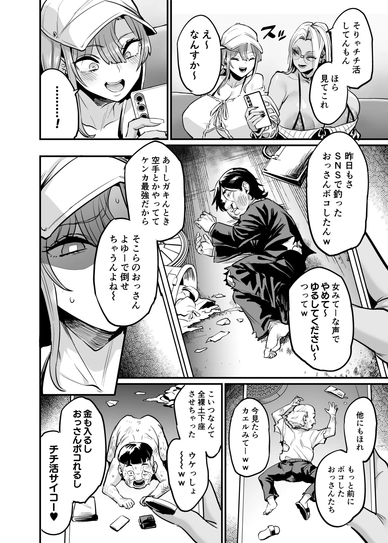パイハメ連鎖 -パイハメ家族外伝- #1 「悪縁矯正」 Page.4