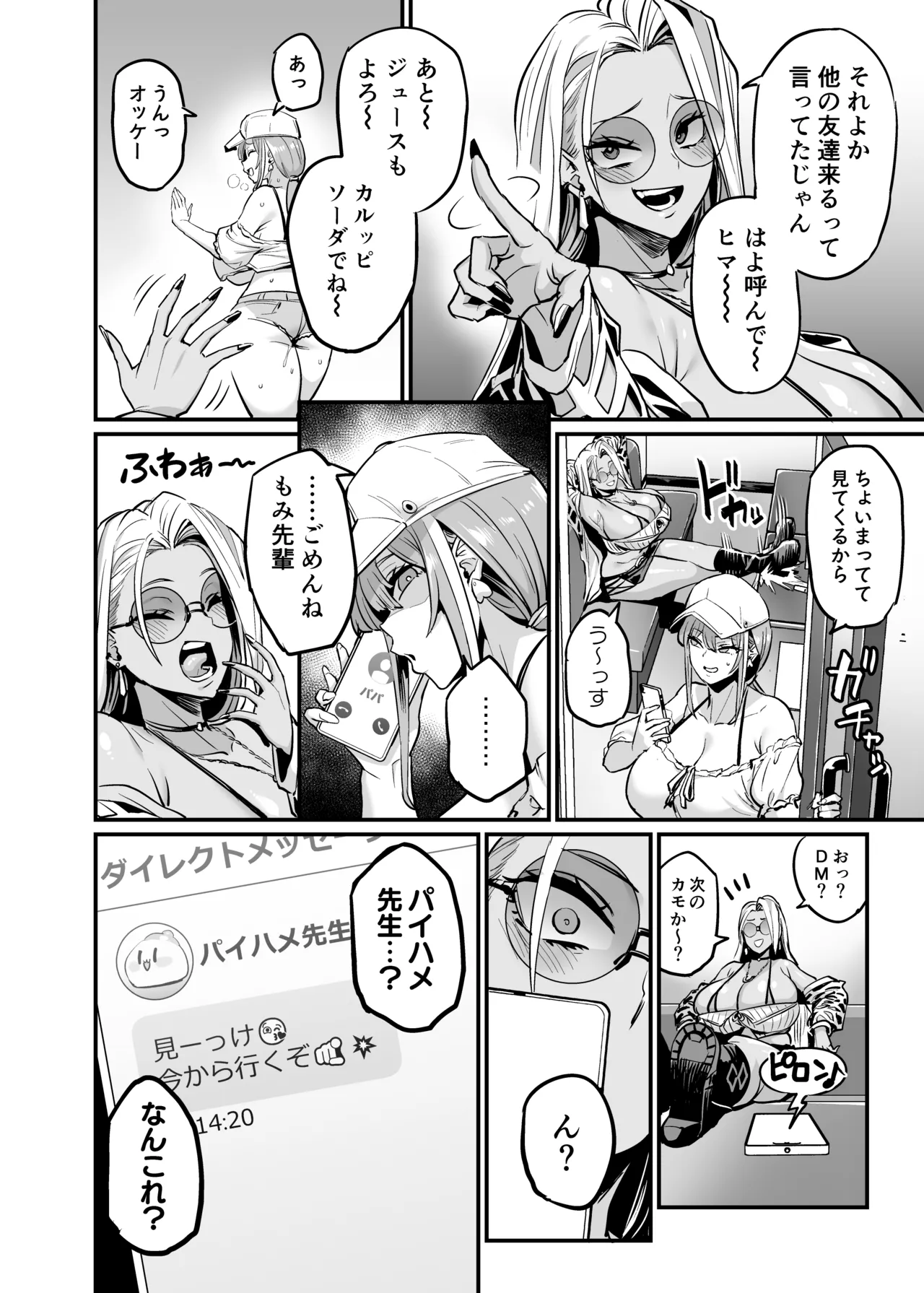 パイハメ連鎖 -パイハメ家族外伝- #1 「悪縁矯正」 Page.6