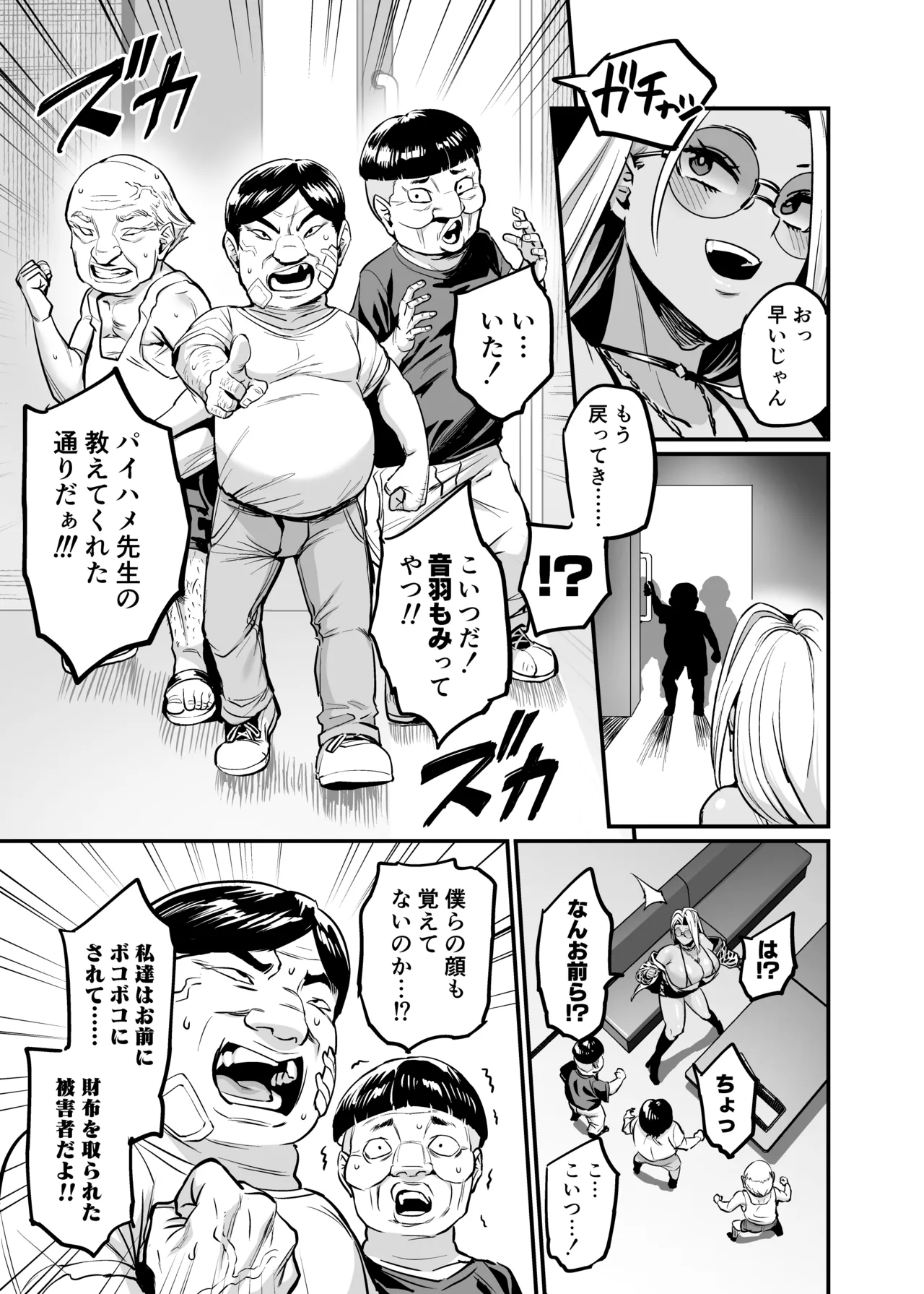 パイハメ連鎖 -パイハメ家族外伝- #1 「悪縁矯正」 Page.7