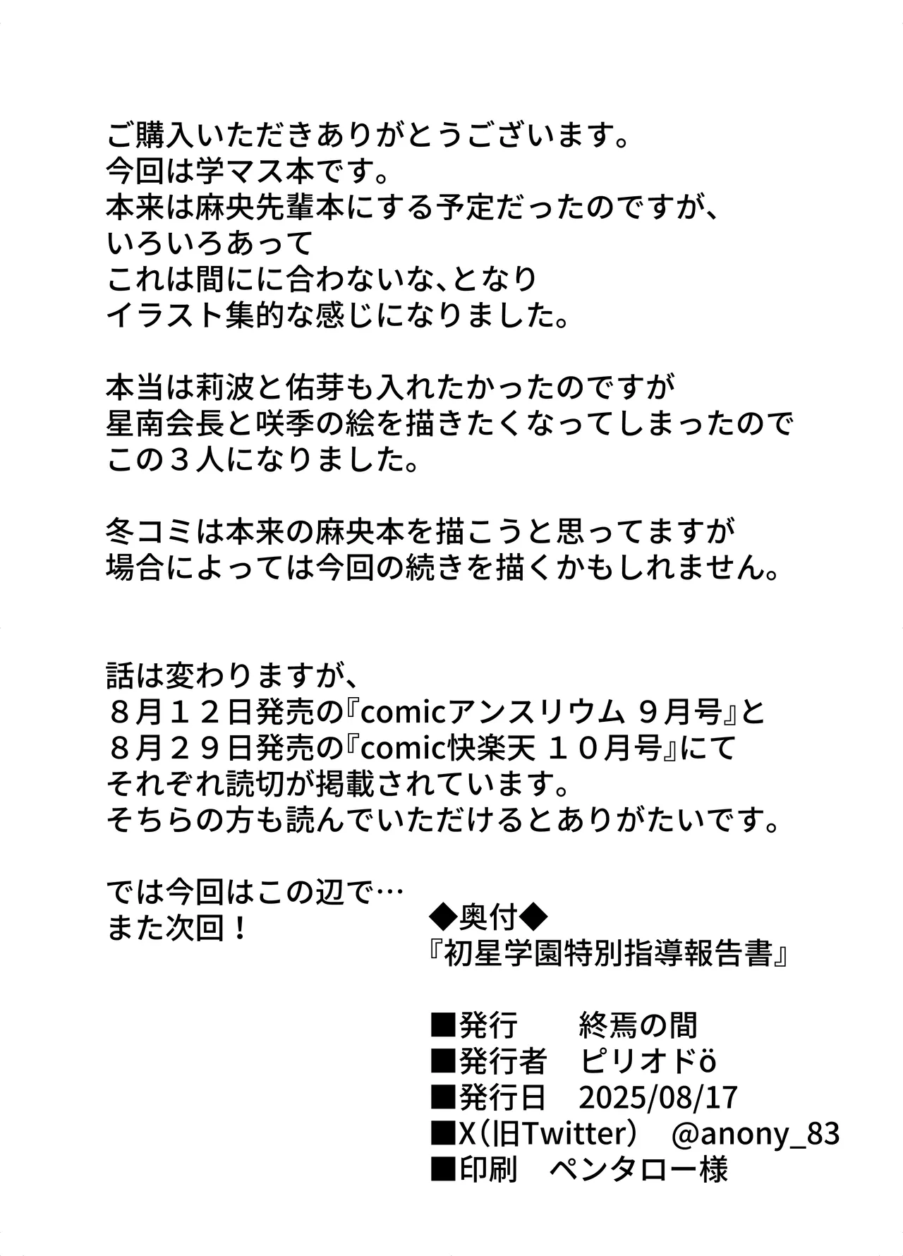 初星学園特別指導報告書 Page.18