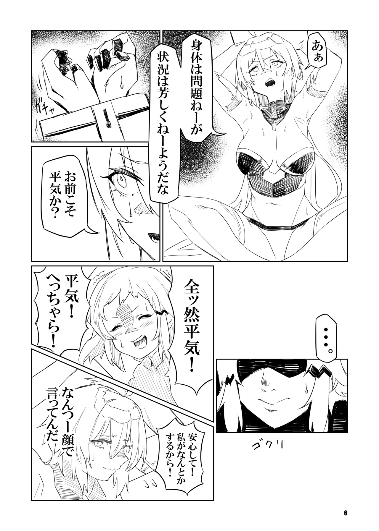 sacrifice Page.6