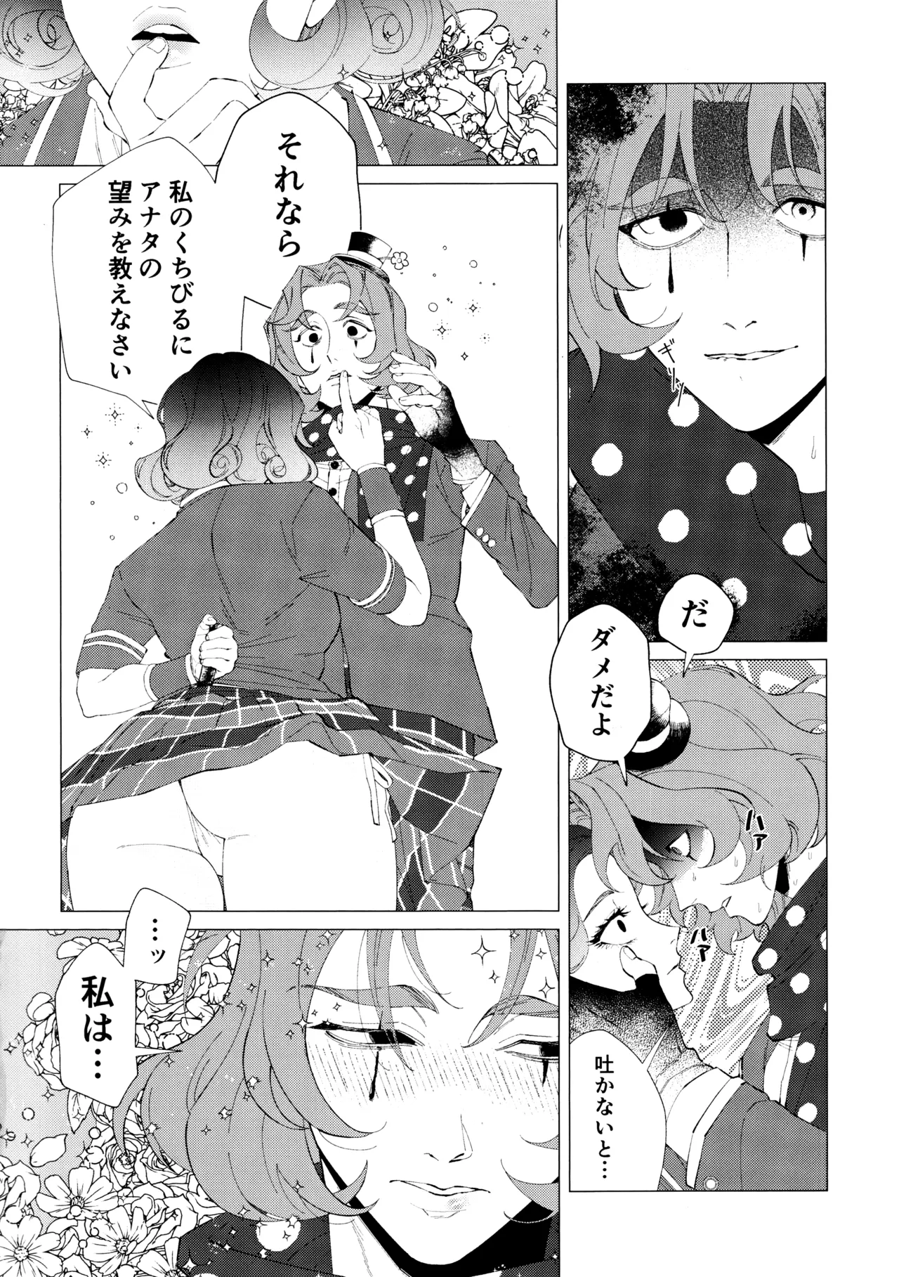 I wanna be your slave Page.17