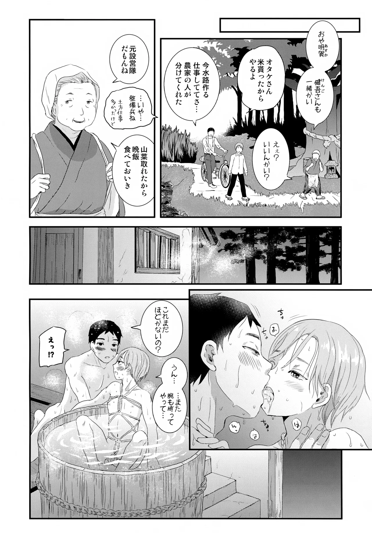 繋ガレ村 Page.19