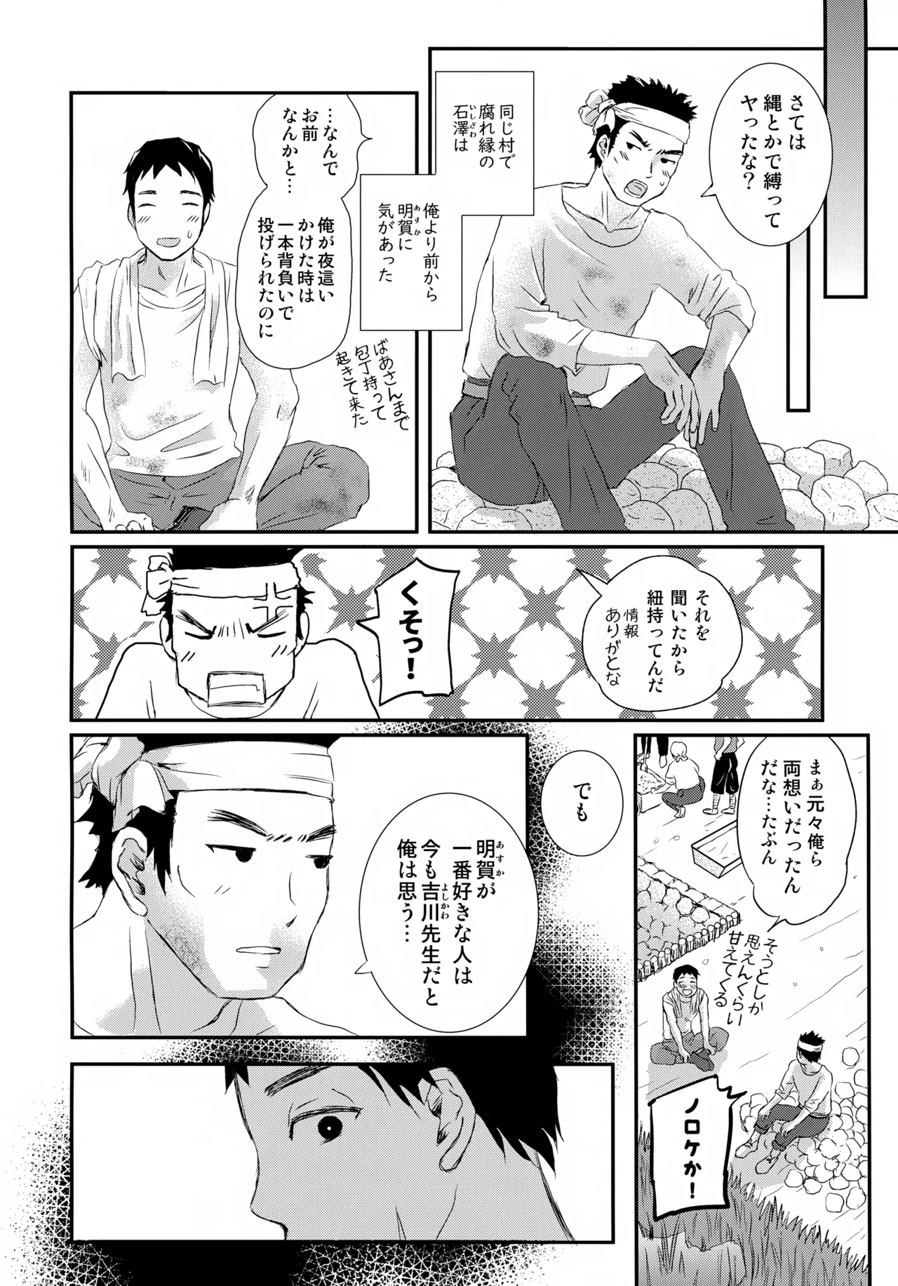 繋ガレ村 Page.23