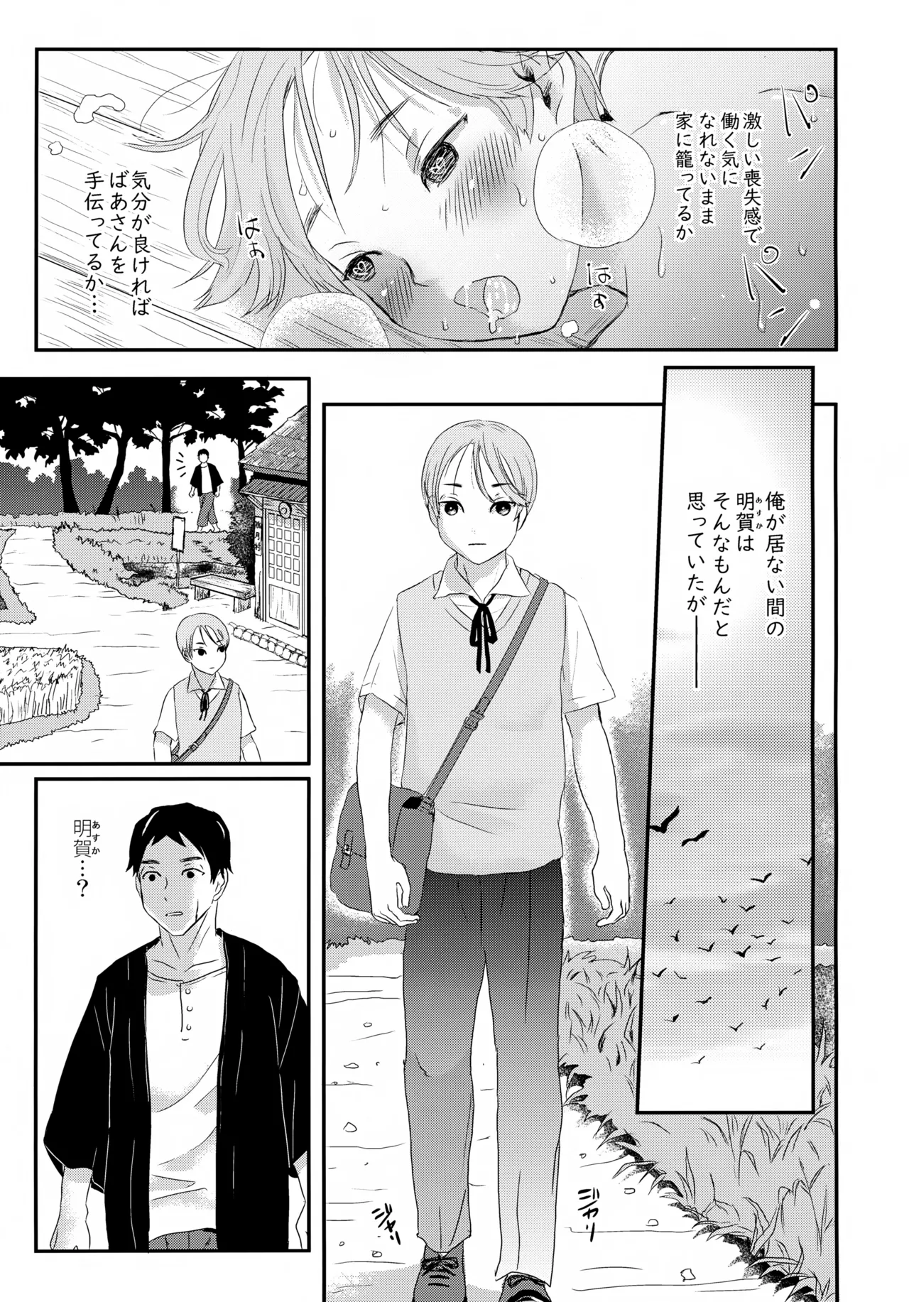 繋ガレ村 Page.28
