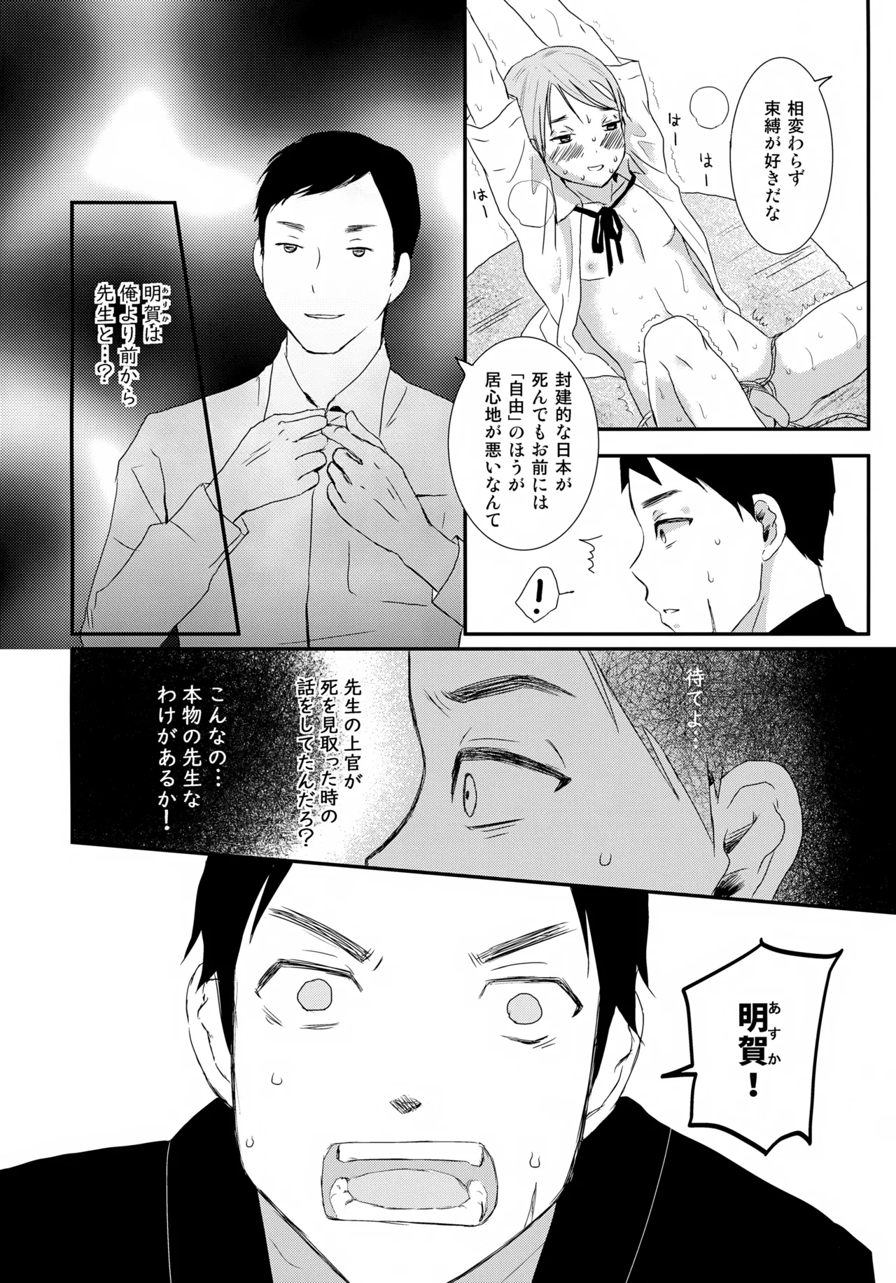 繋ガレ村 Page.37