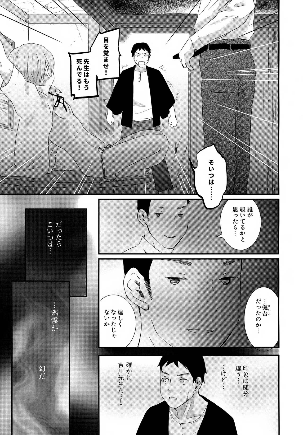 繋ガレ村 Page.38