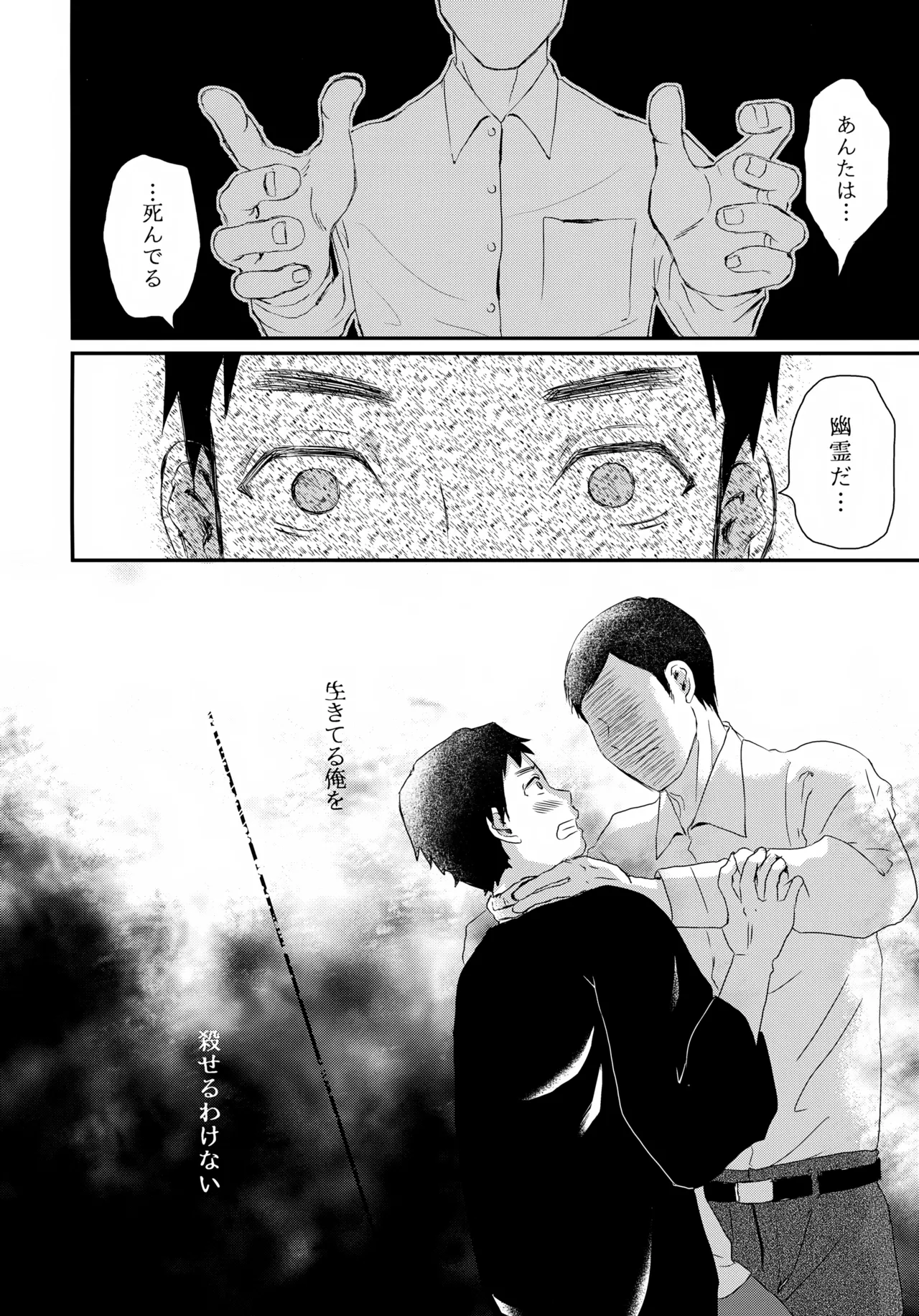 繋ガレ村 Page.39