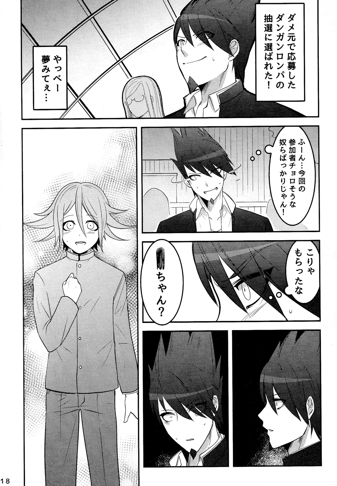 【百王】二人で一緒に地獄行き Page.18