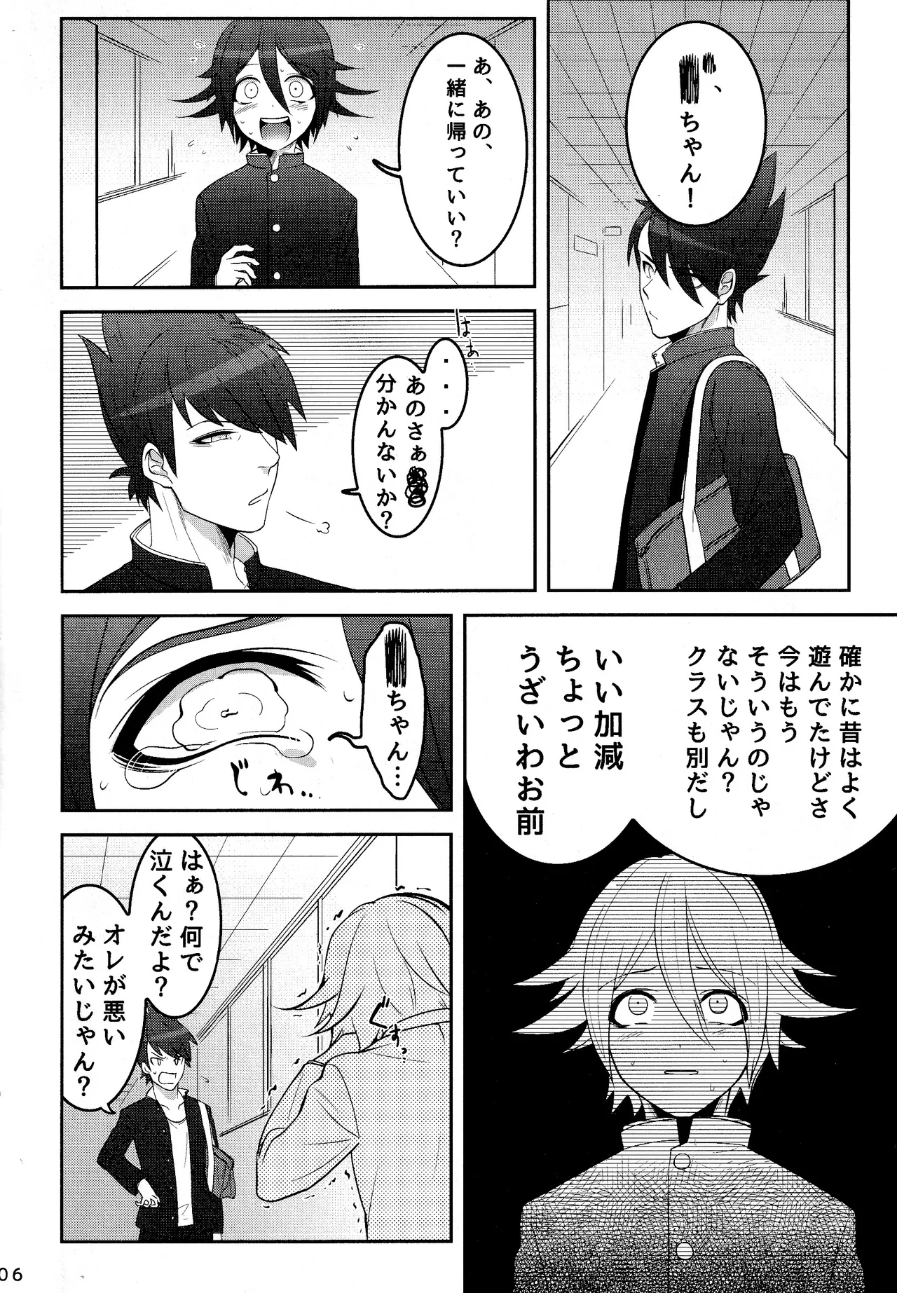 【百王】二人で一緒に地獄行き Page.6