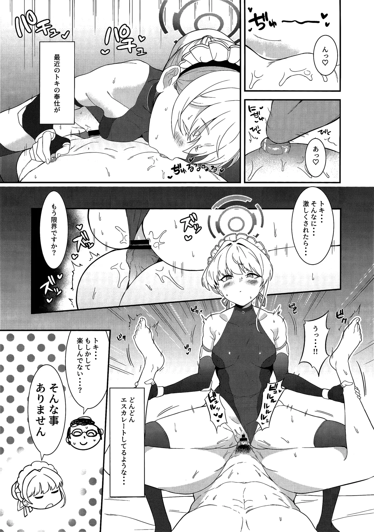 On duty Page.16
